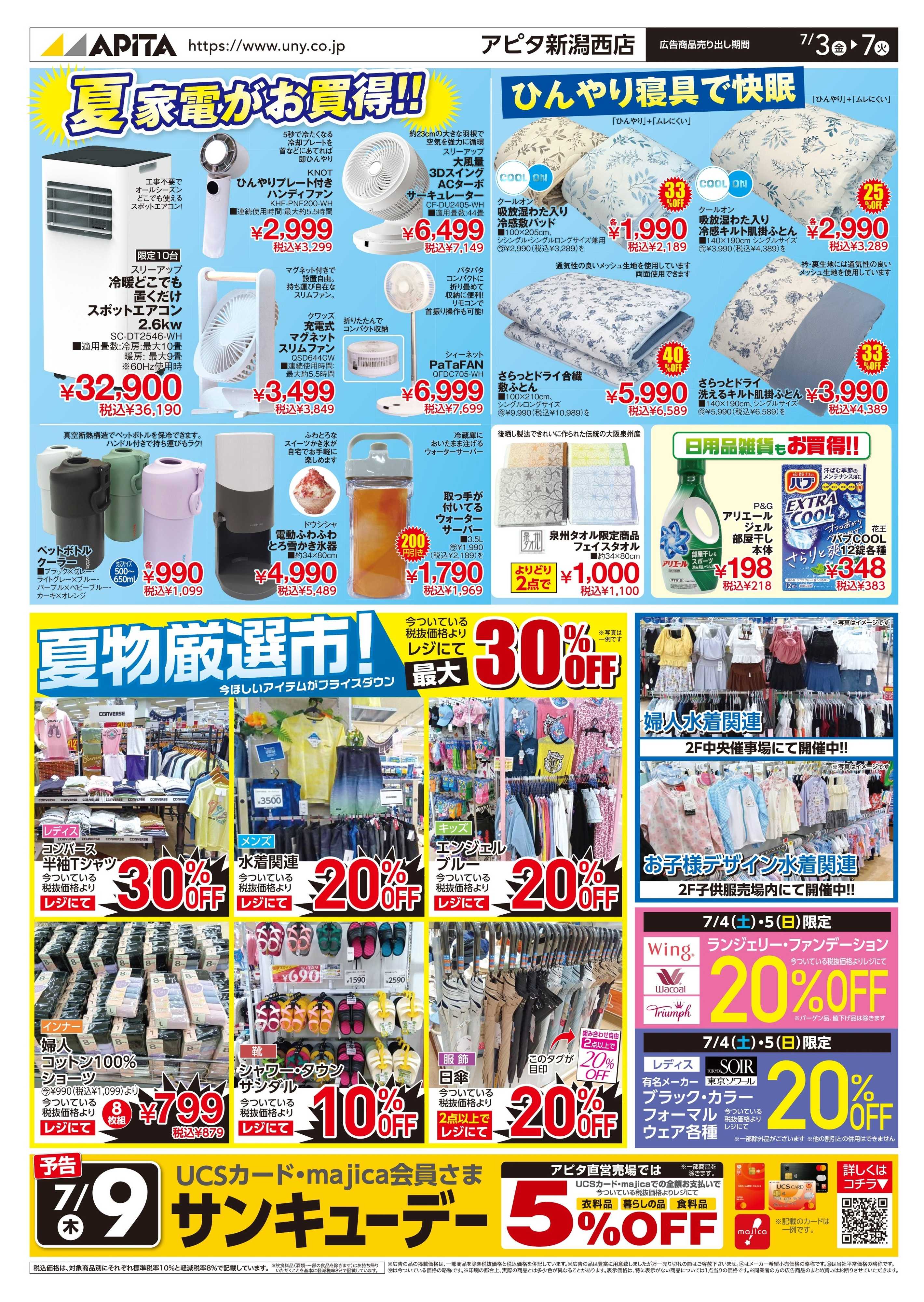 アピタ 