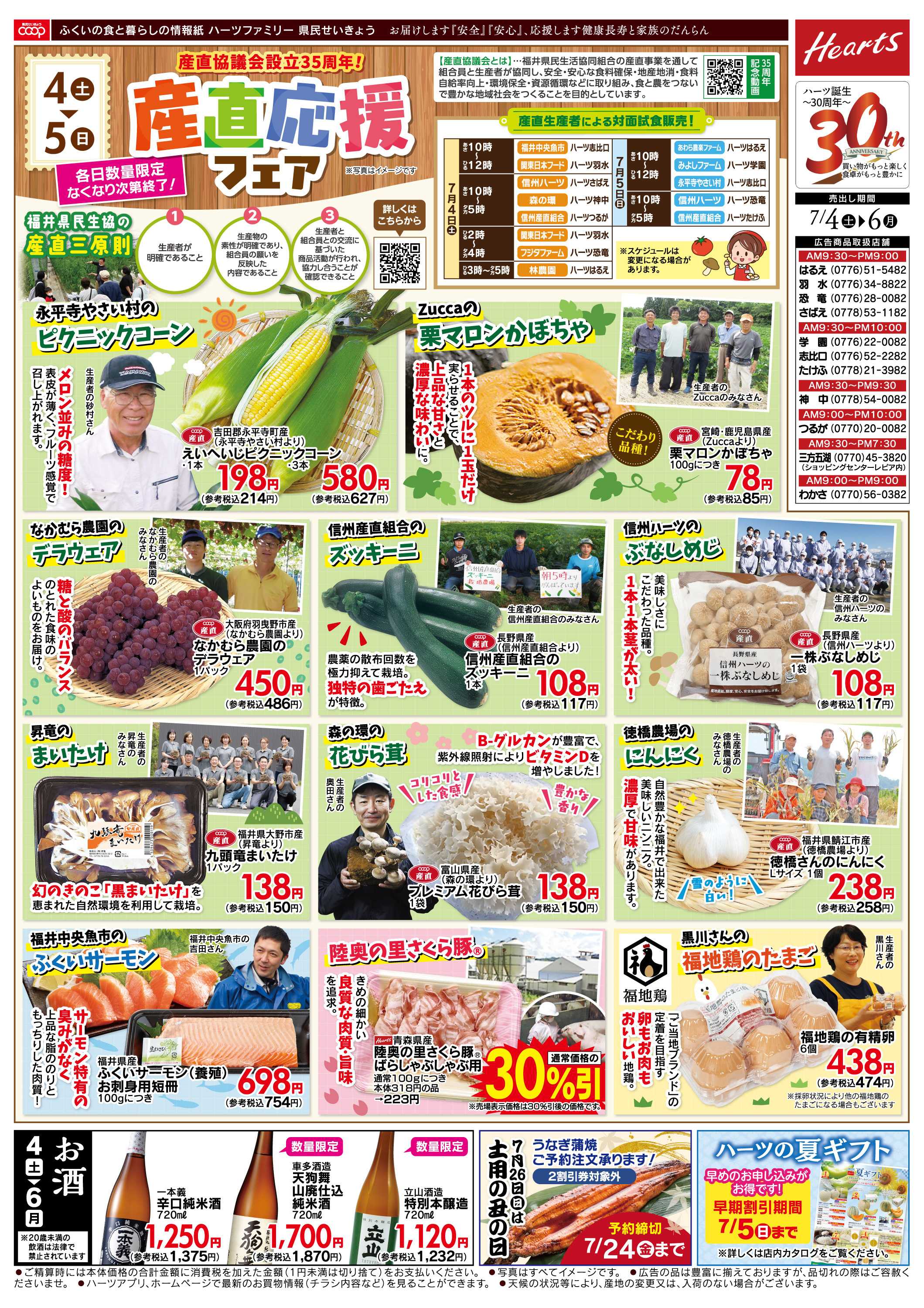 ハーツ ハーツファミリー7/4～7/6
