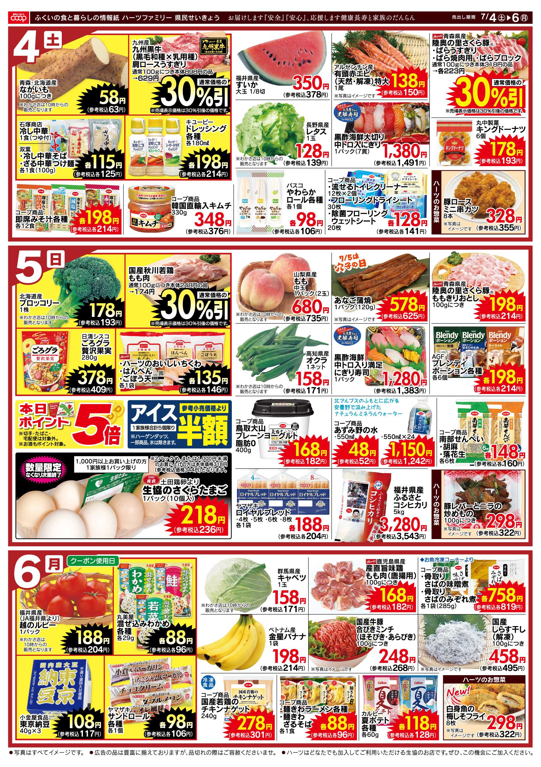 ハーツ ハーツファミリー7/4～7/6