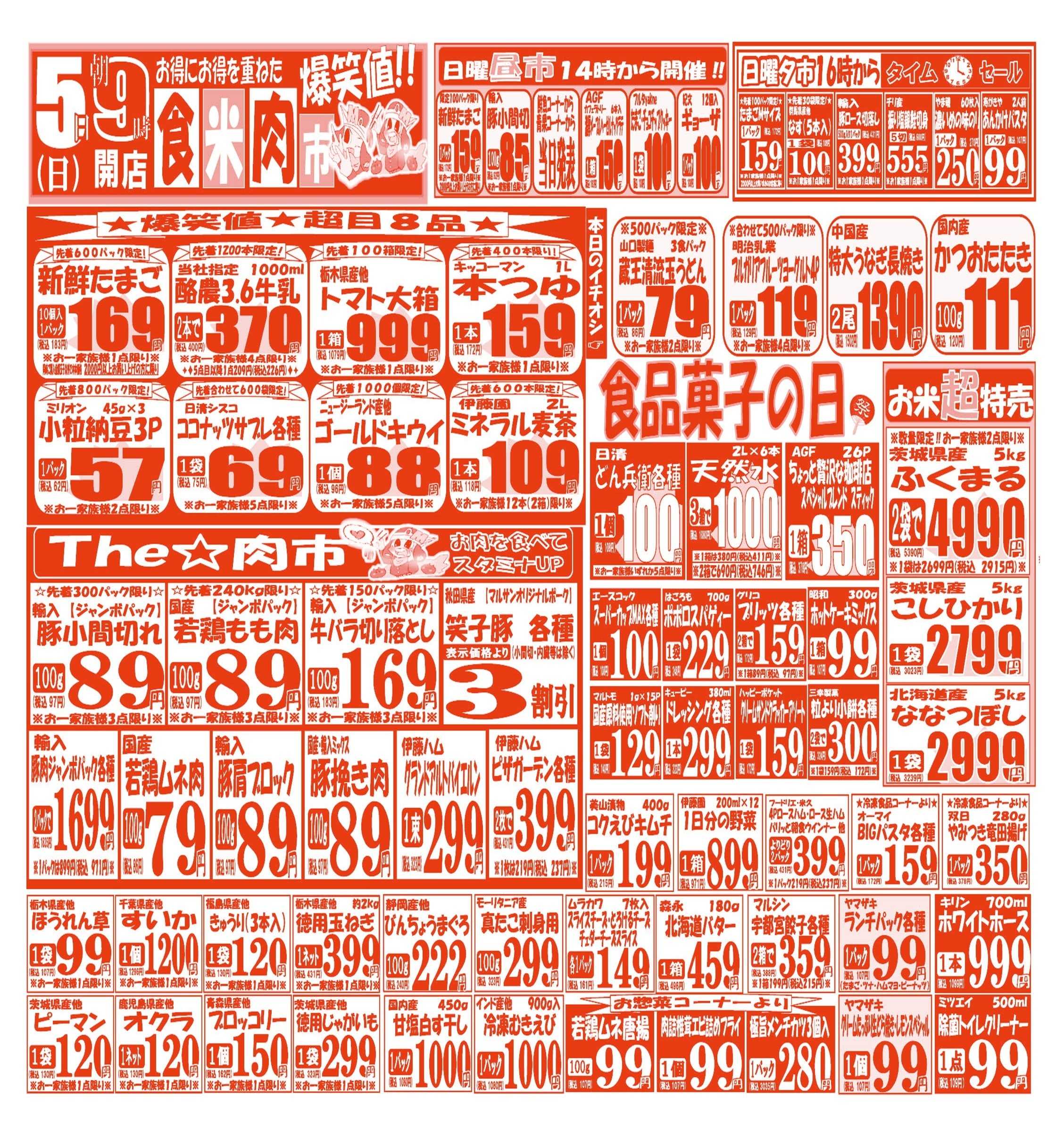 スーパーマルサン 【7月4日(土)～7月6日(月)】 お買い得品のご案内です!!