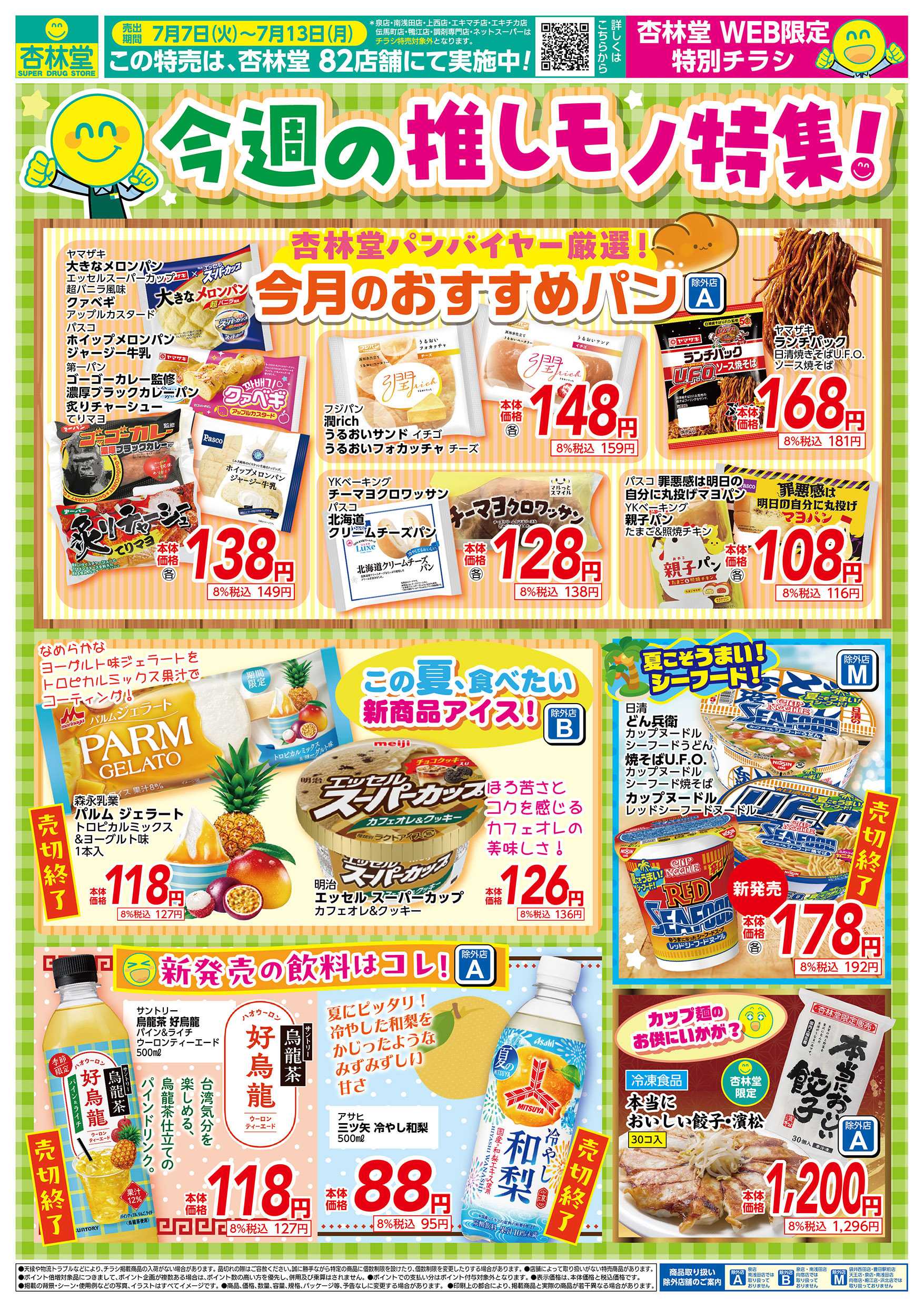 杏林堂 今週の推しモノ特集！