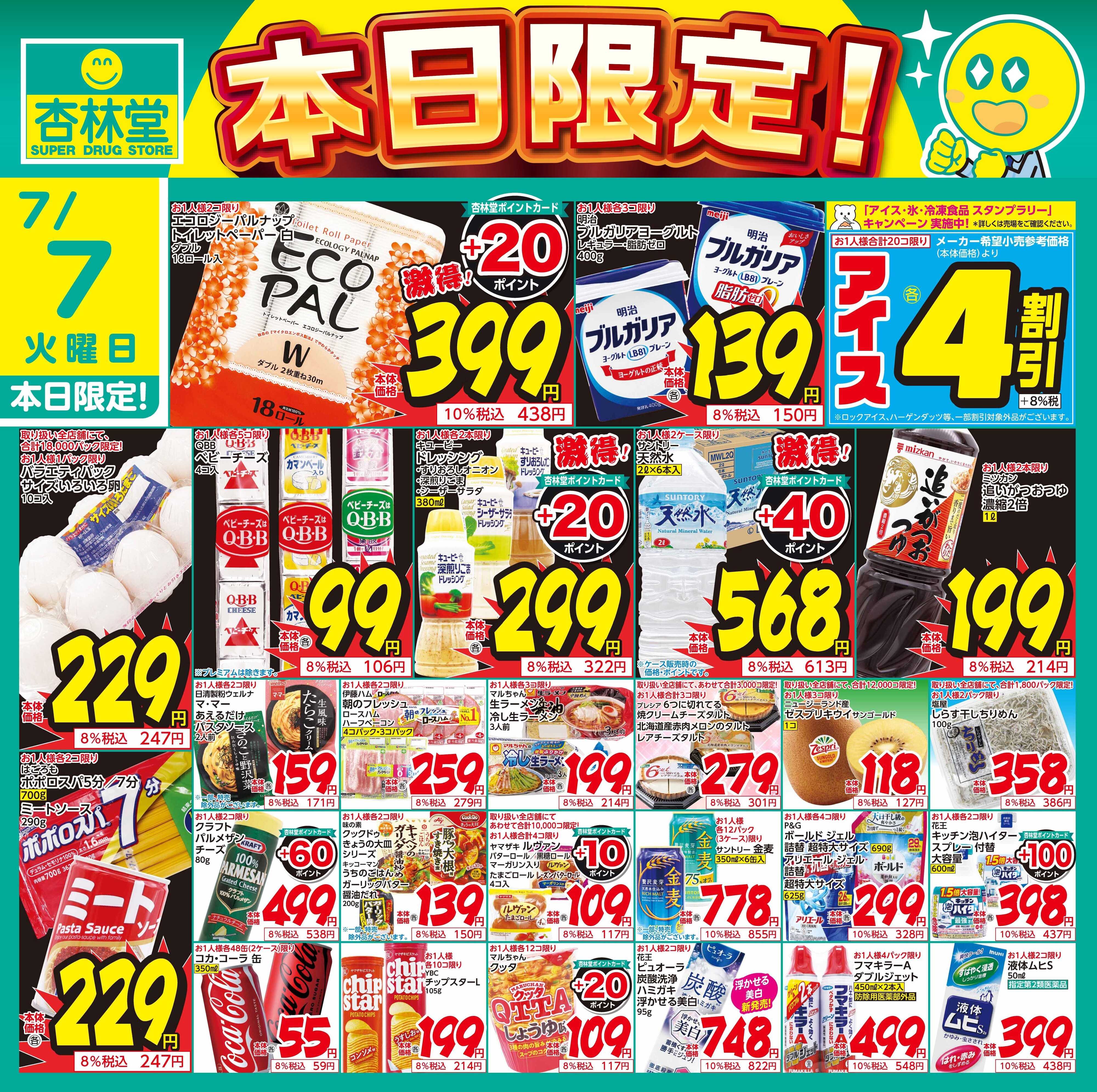 杏林堂 7/7日替り