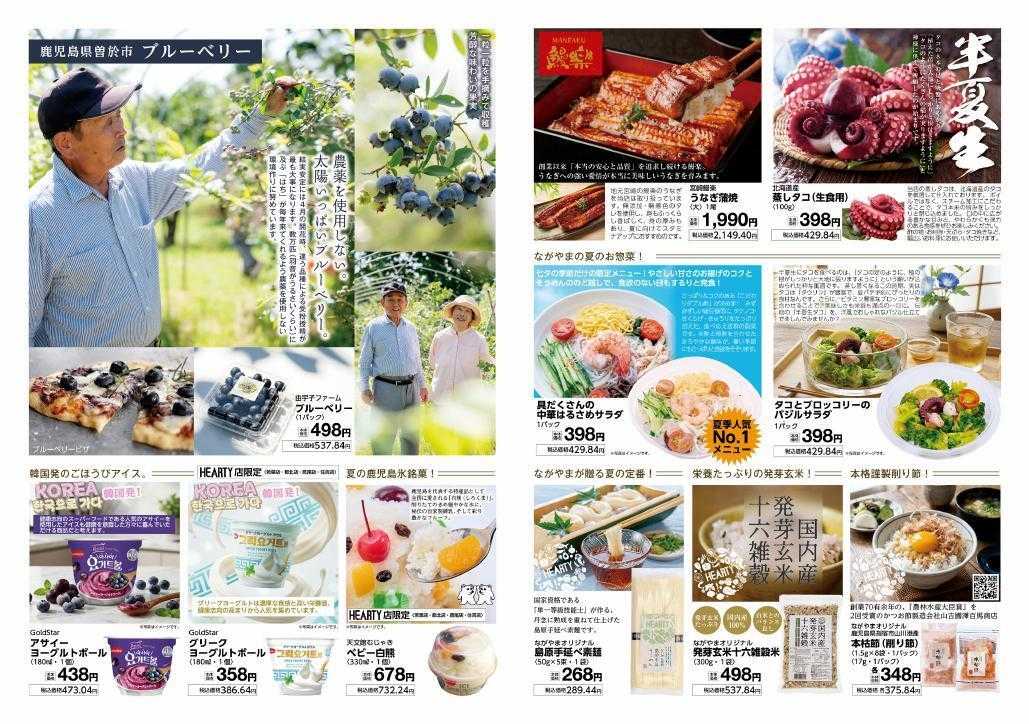 ハーティーながやま 月間奉仕品　MY7月/Season7月