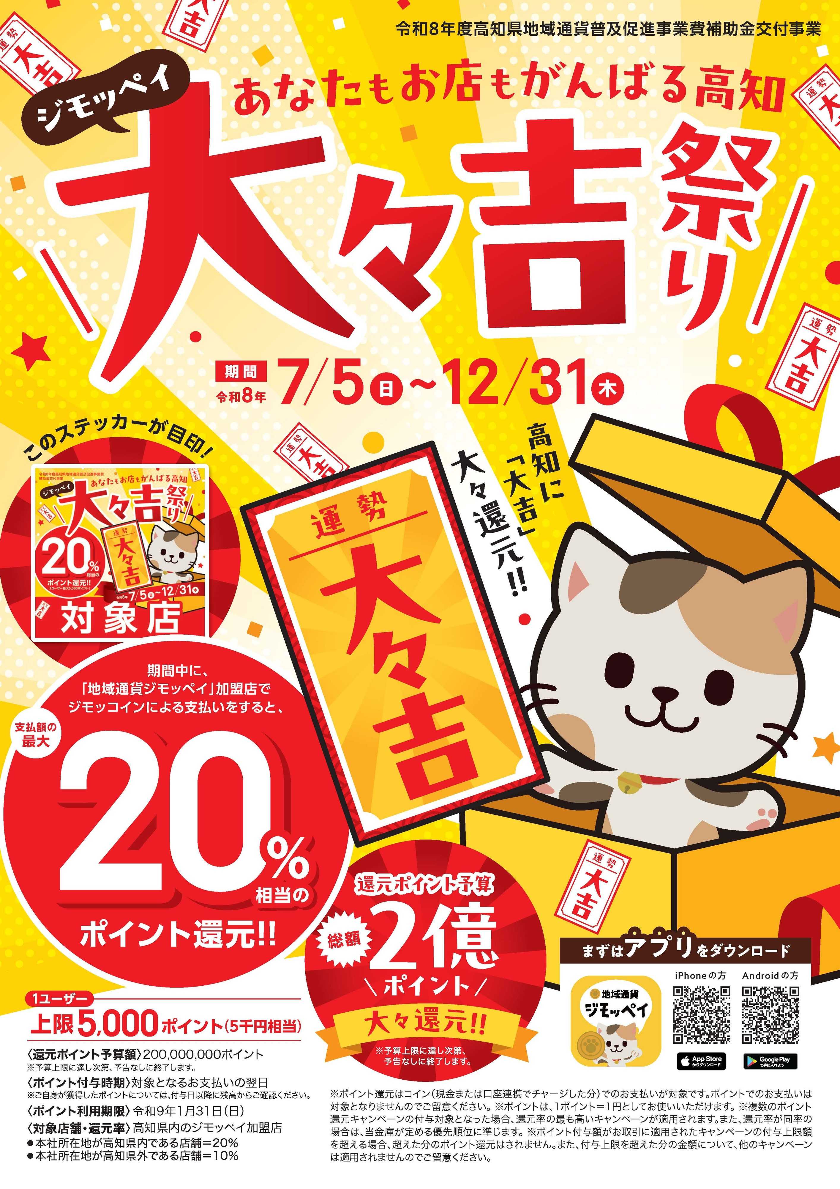 よどや ジモッペイ大々吉祭り