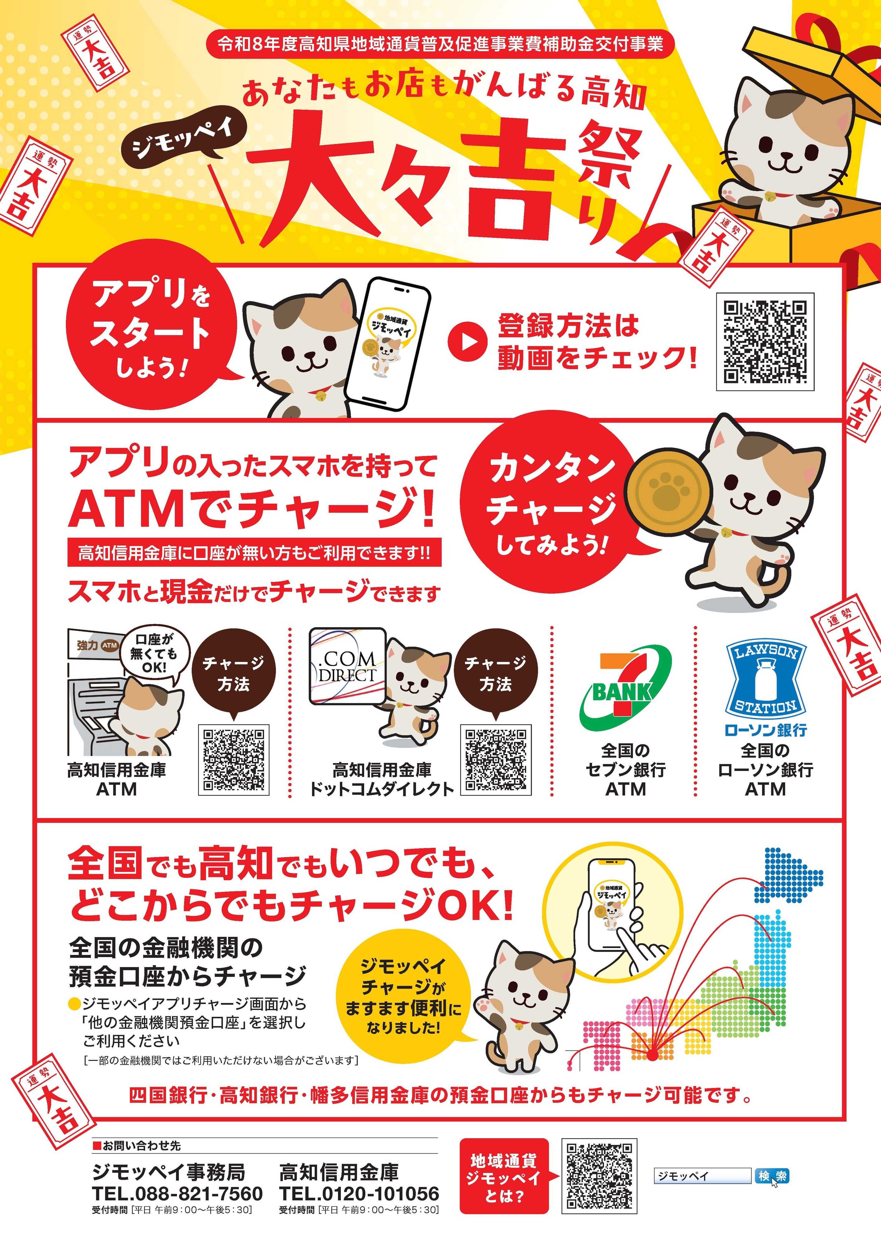 よどや ジモッペイ大々吉祭り