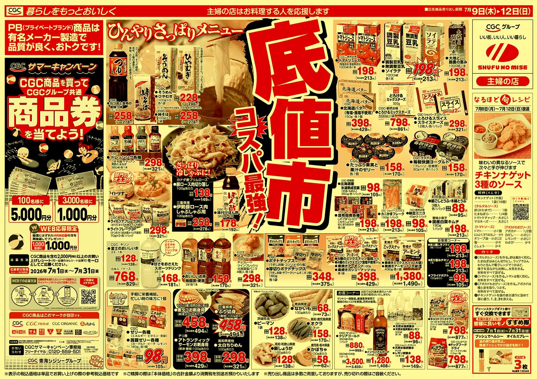 主婦の店 底値市　コスパ最強！