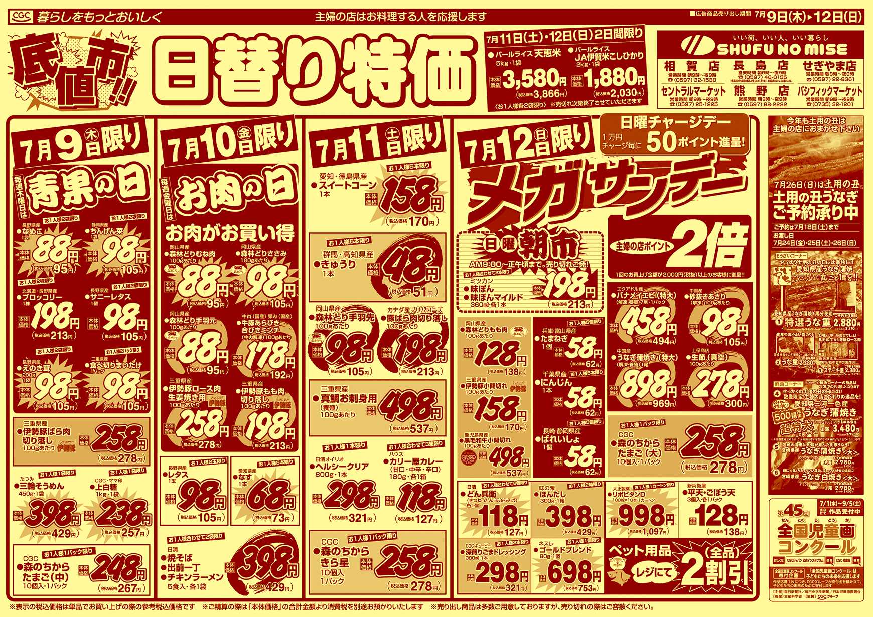 主婦の店 底値市　コスパ最強！