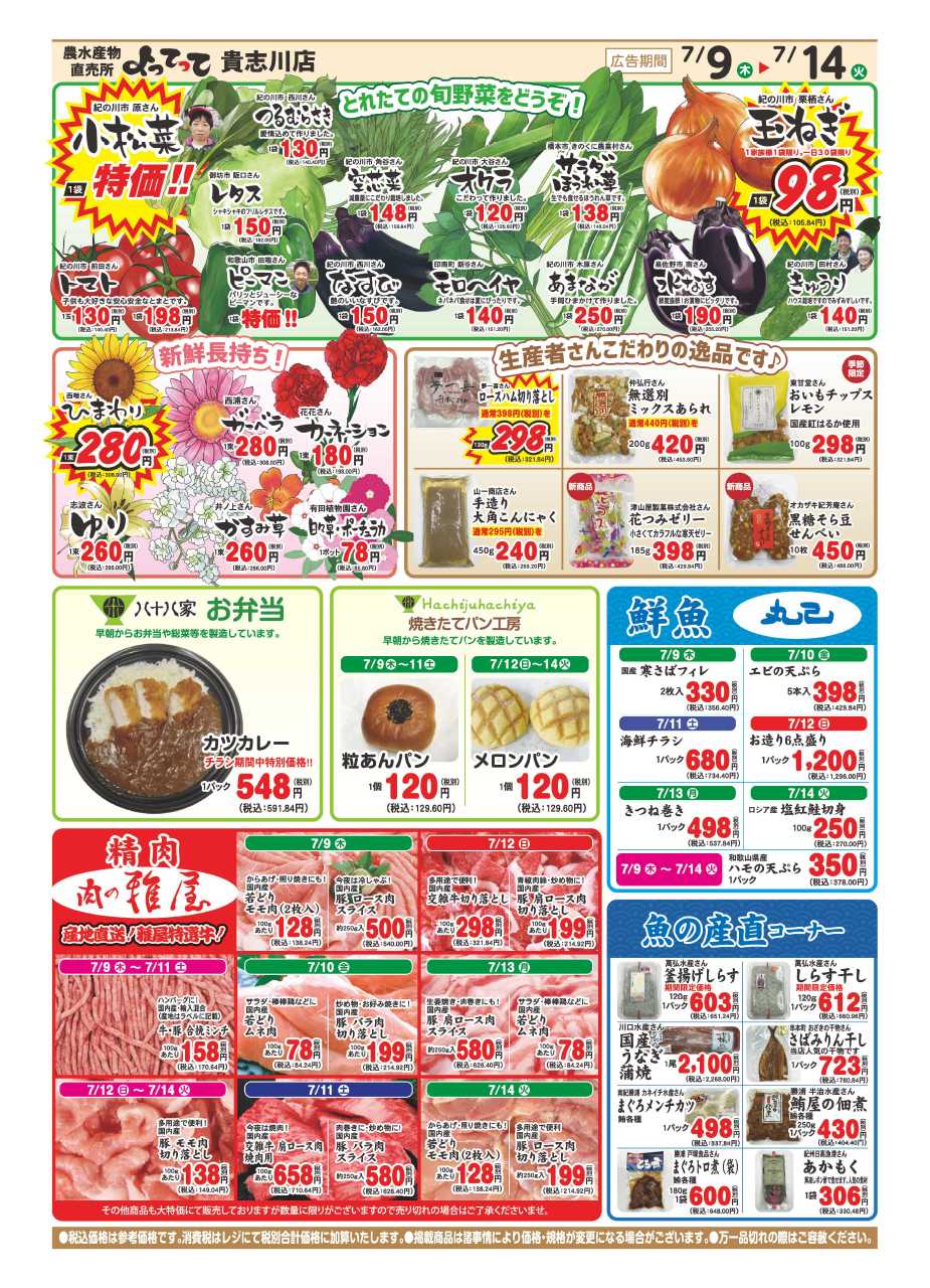 産直市場よってって 桃まつり第2弾