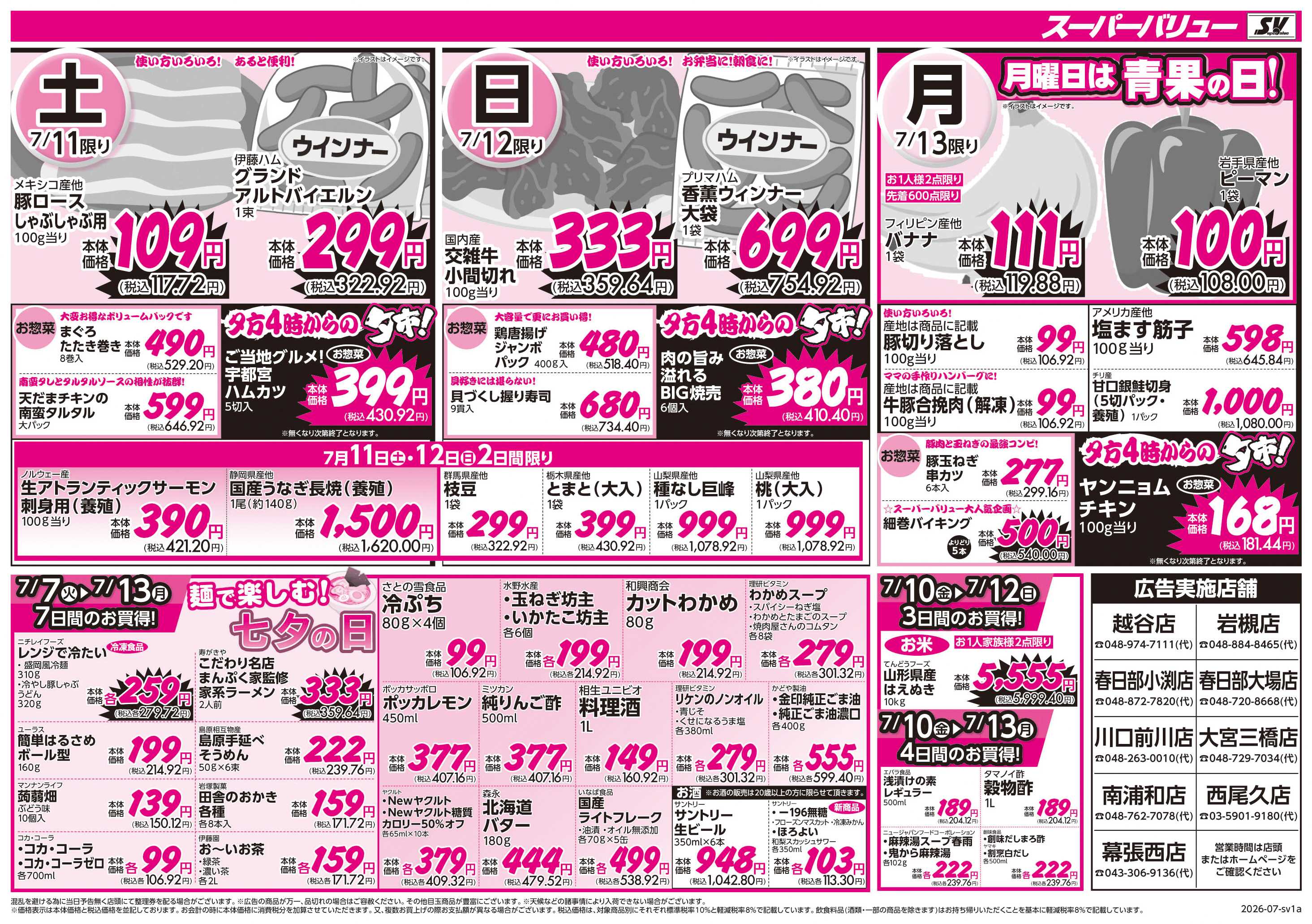 スーパーバリュー ごちそうフェア