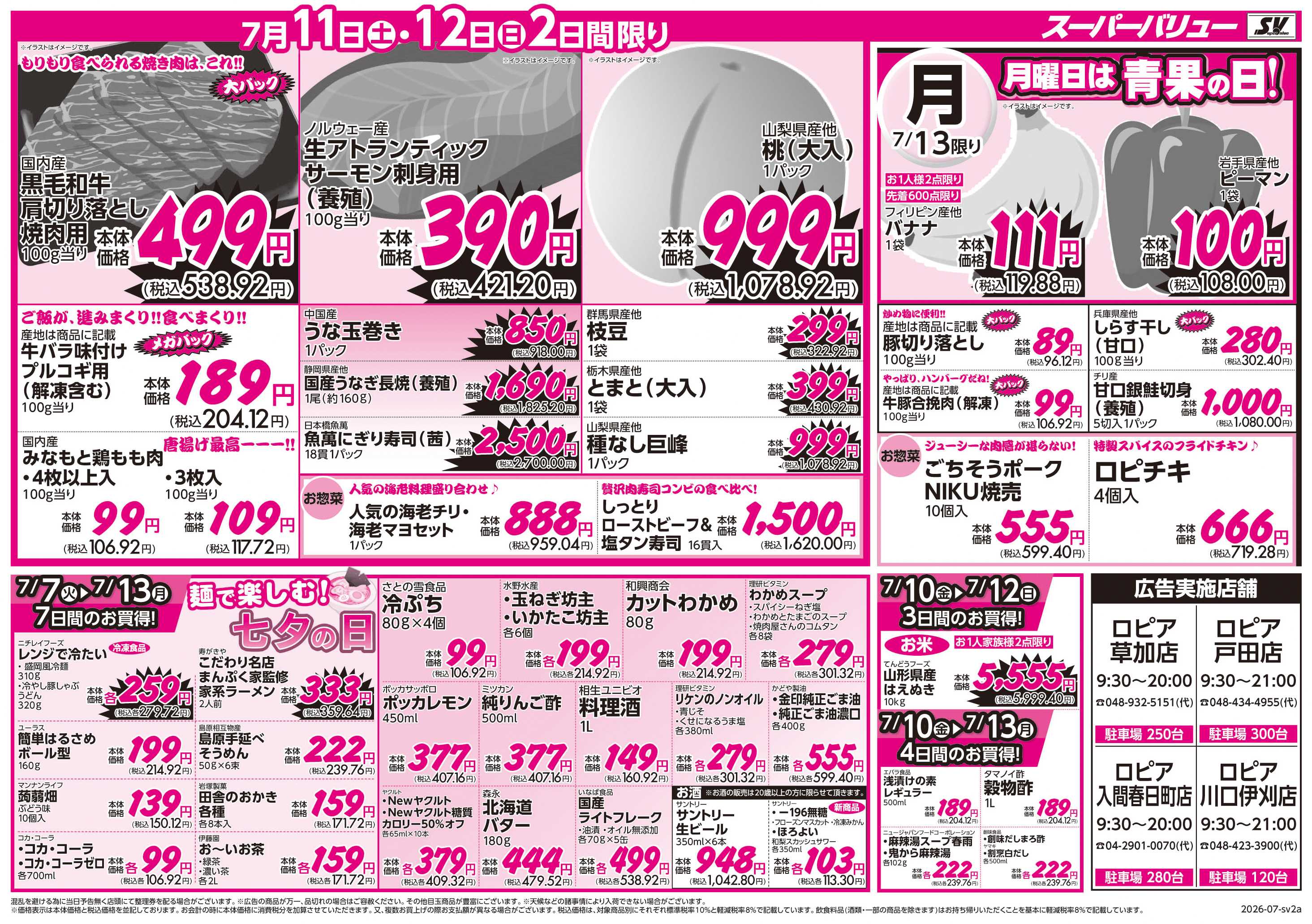スーパーバリュー ごちそうフェア