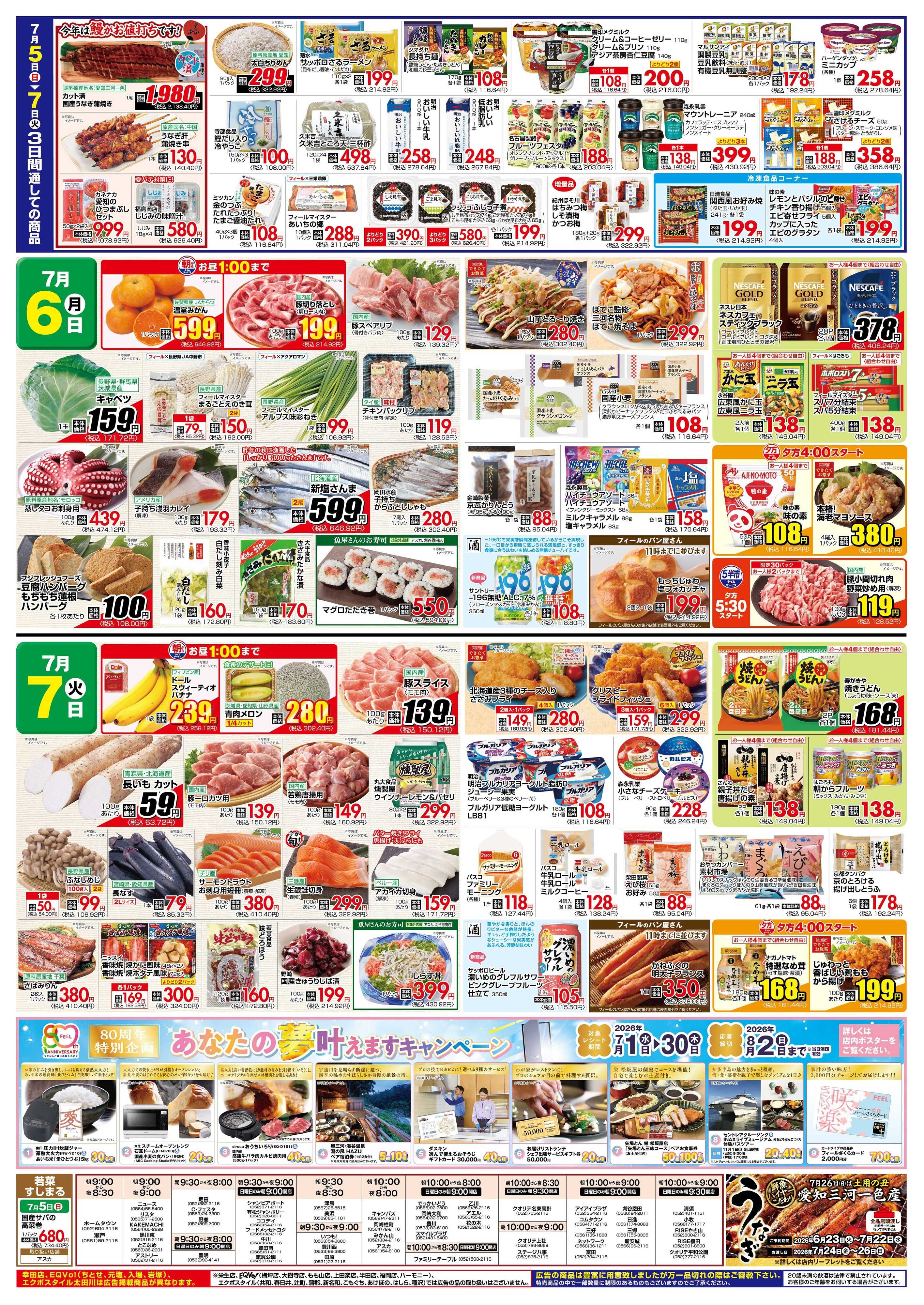 フィール スタミナ満点！肉フェス