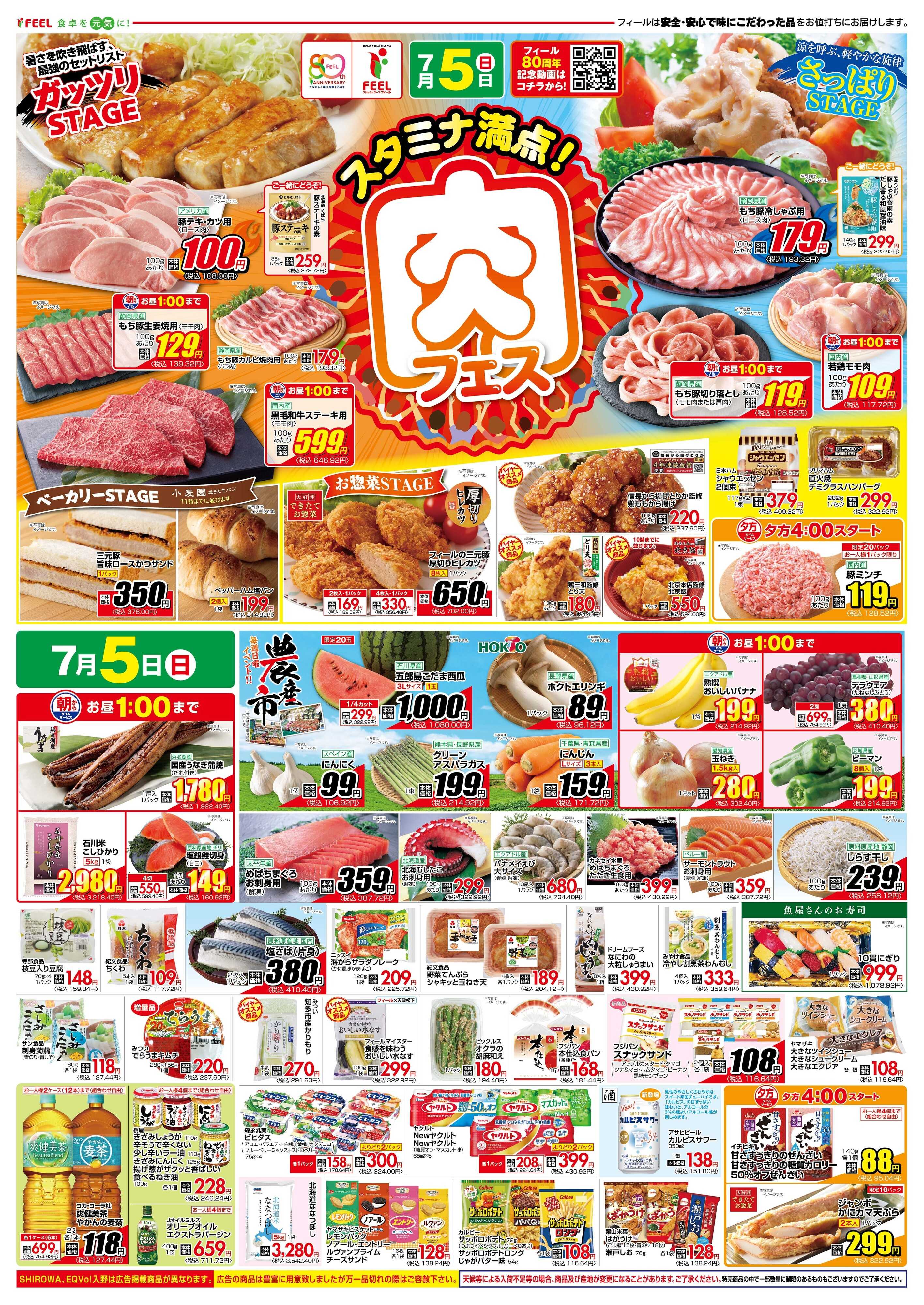 フィール スタミナ満点！肉フェス