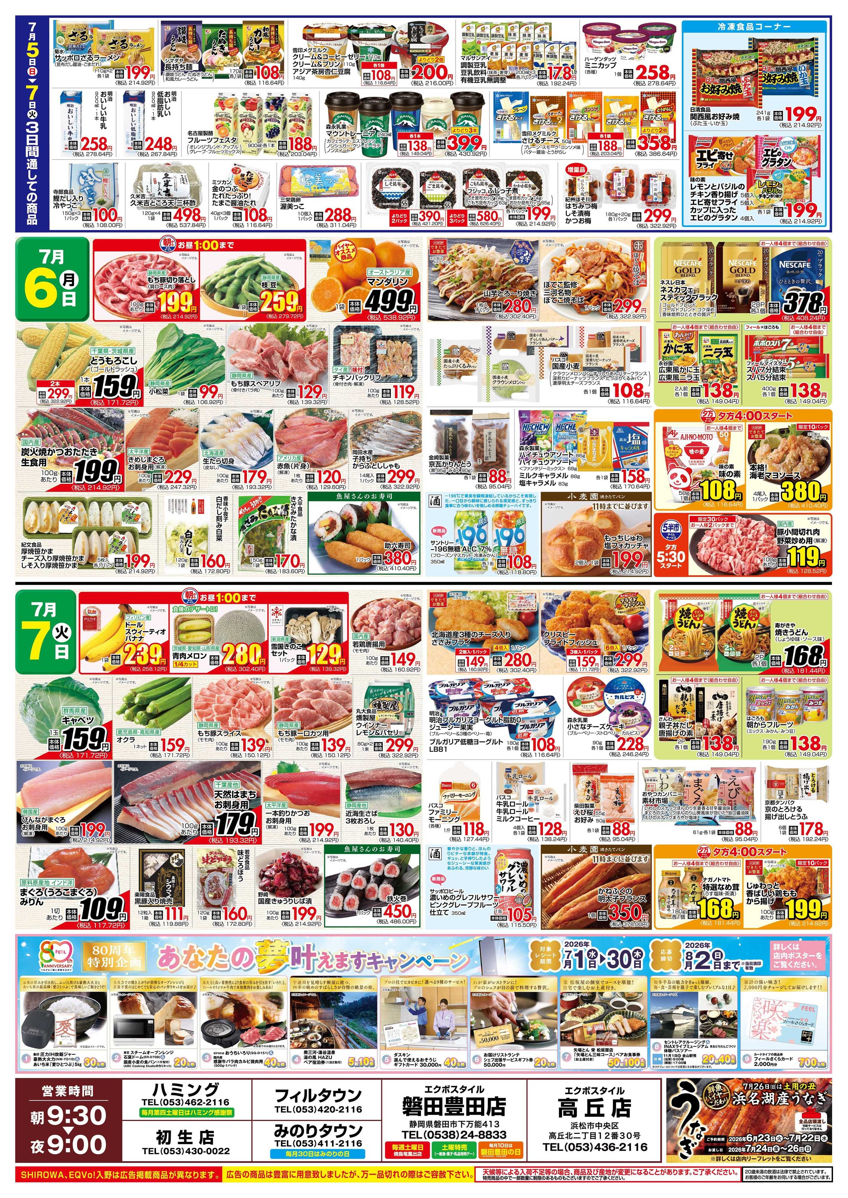フィール スタミナ満点！肉フェス