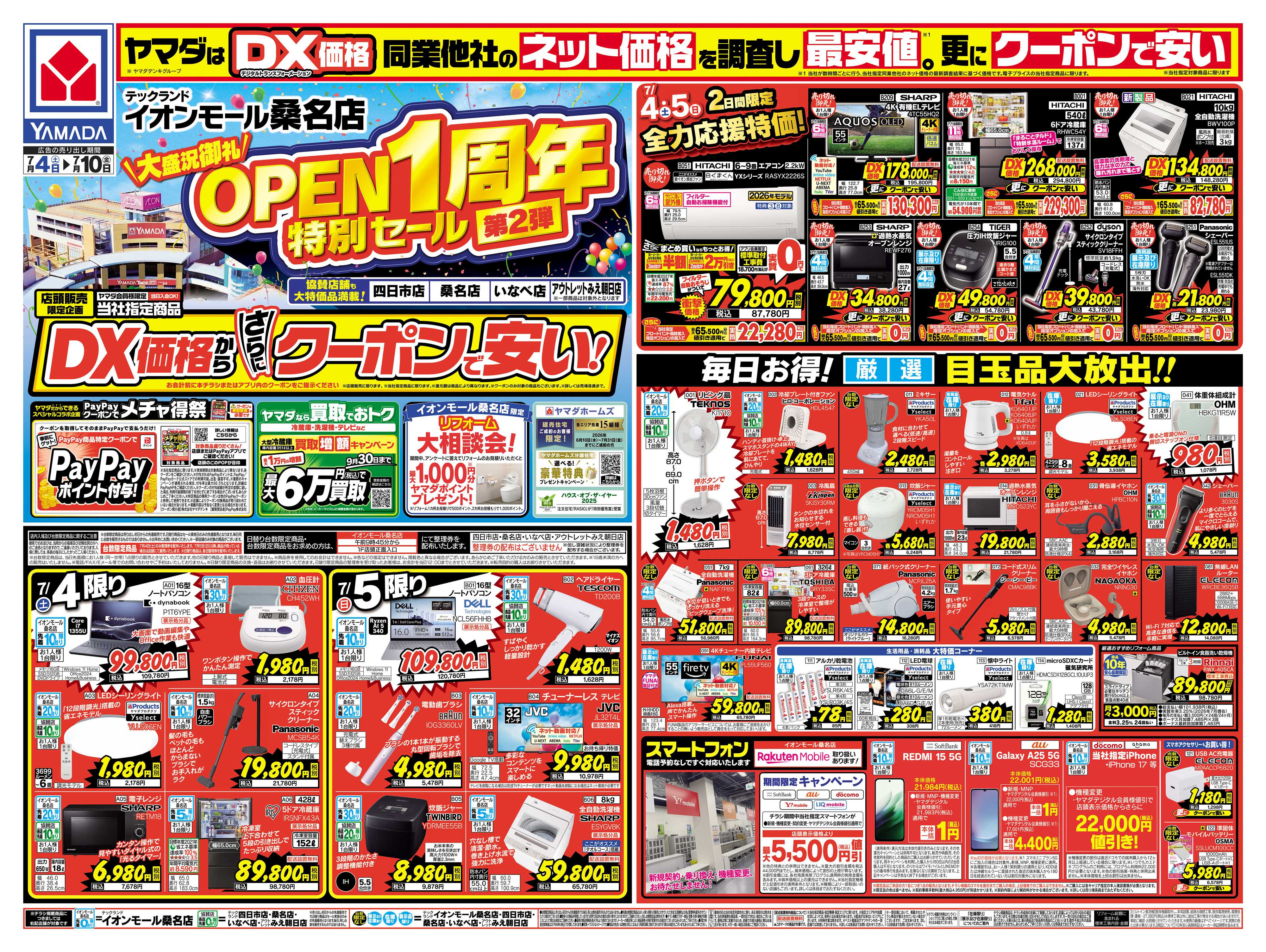 ヤマダデンキ OPEN1周年特別セール