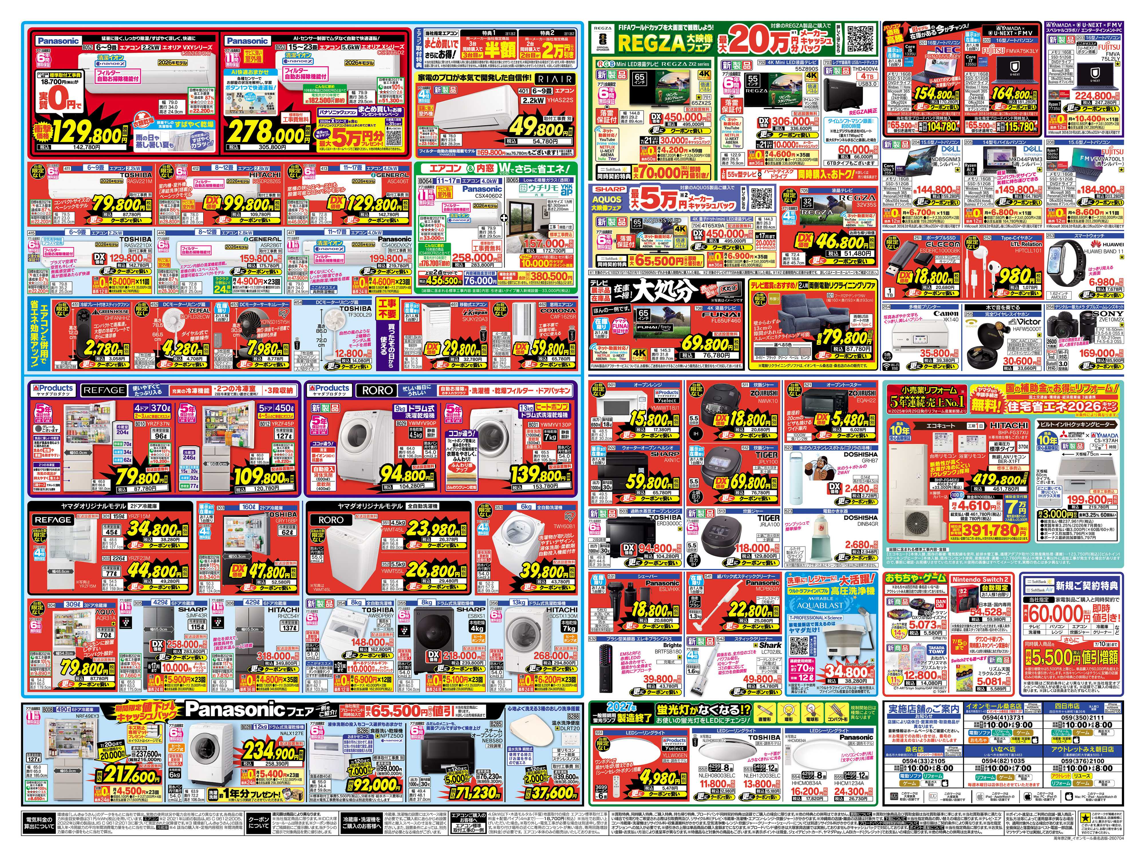 ヤマダデンキ OPEN1周年特別セール