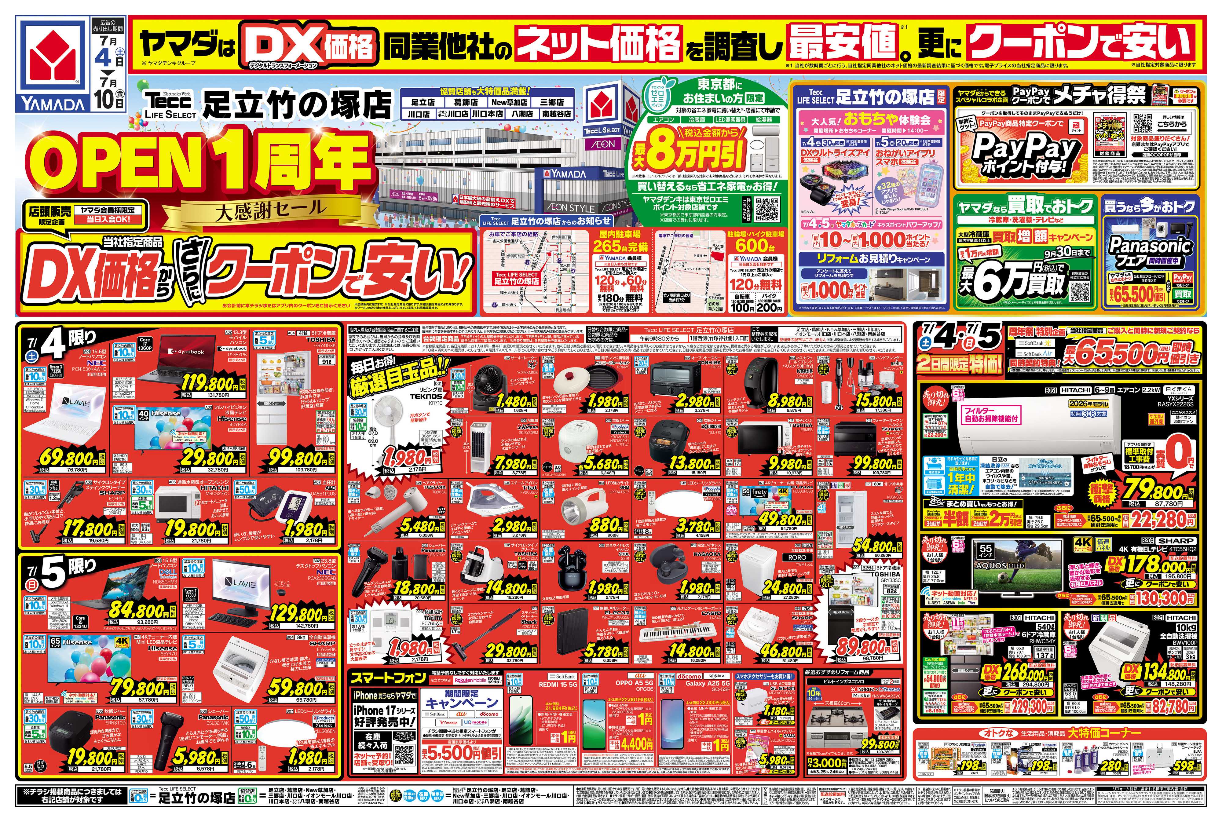 ヤマダデンキ OPEN1周年大感謝セール