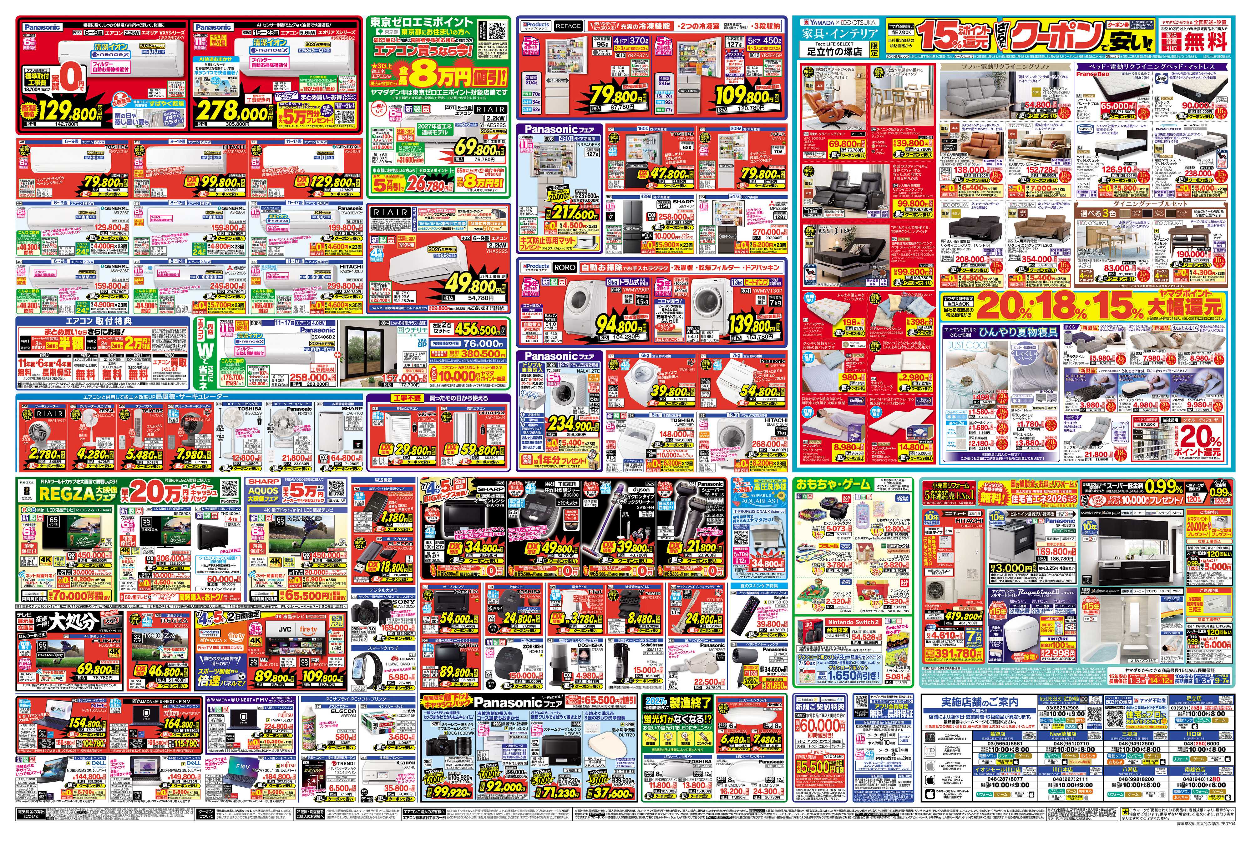ヤマダデンキ OPEN1周年大感謝セール
