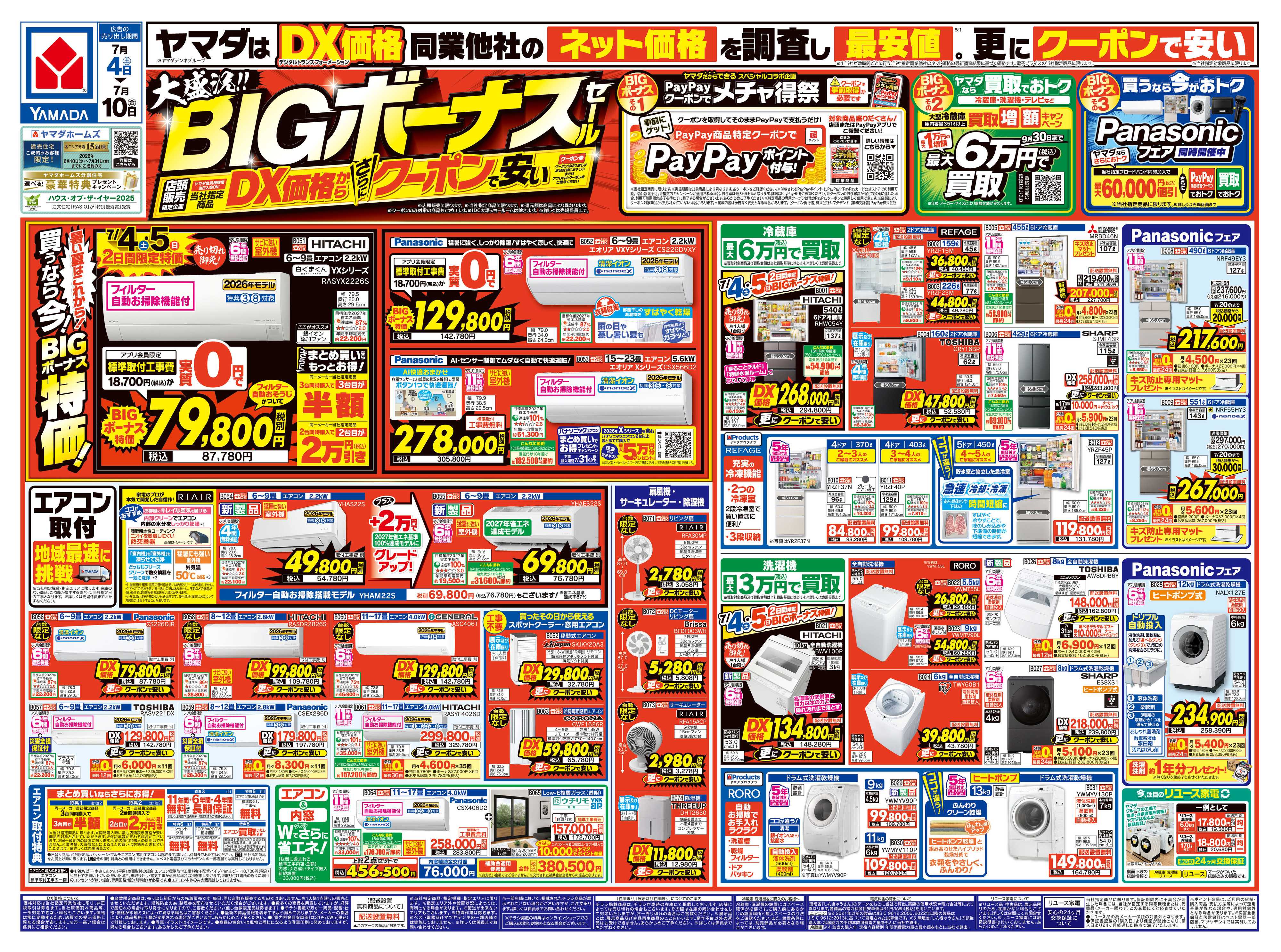 ヤマダデンキ 大盛況！BIGボーナスセール