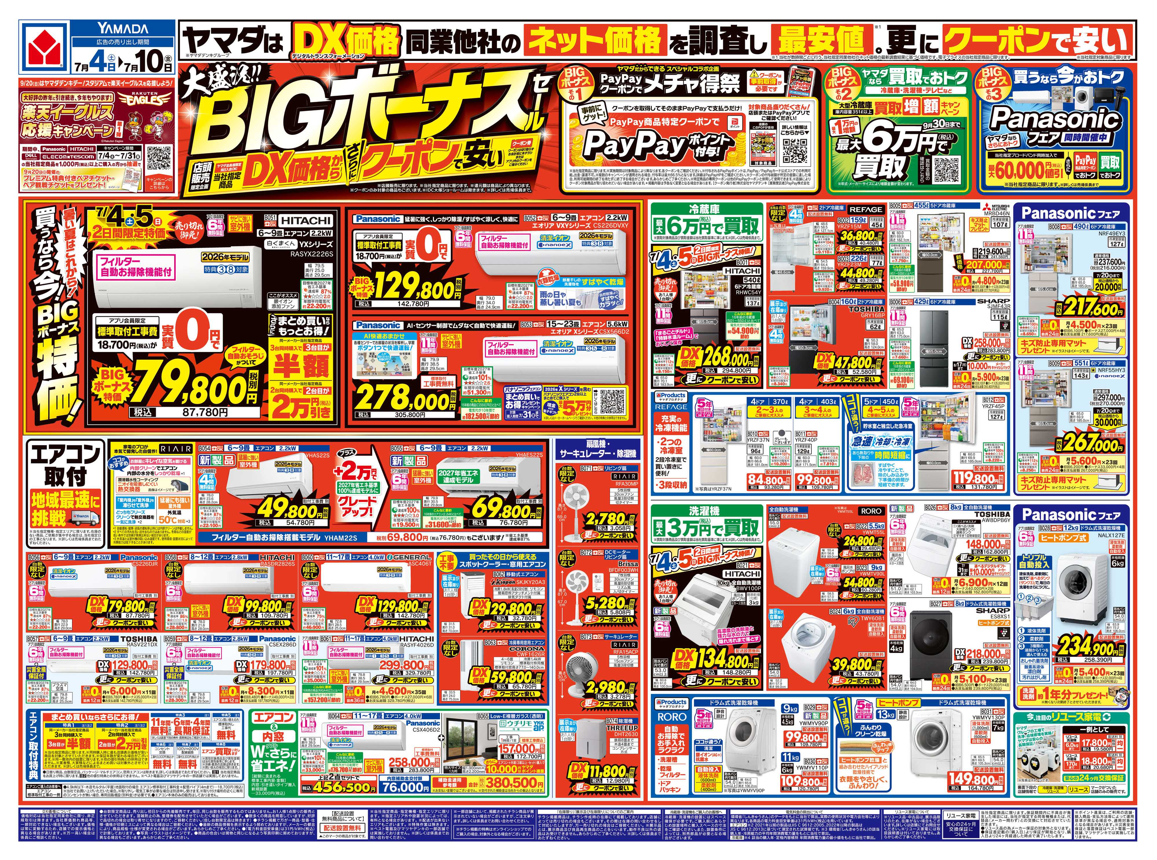 ヤマダデンキ 大盛況！BIGボーナスセール