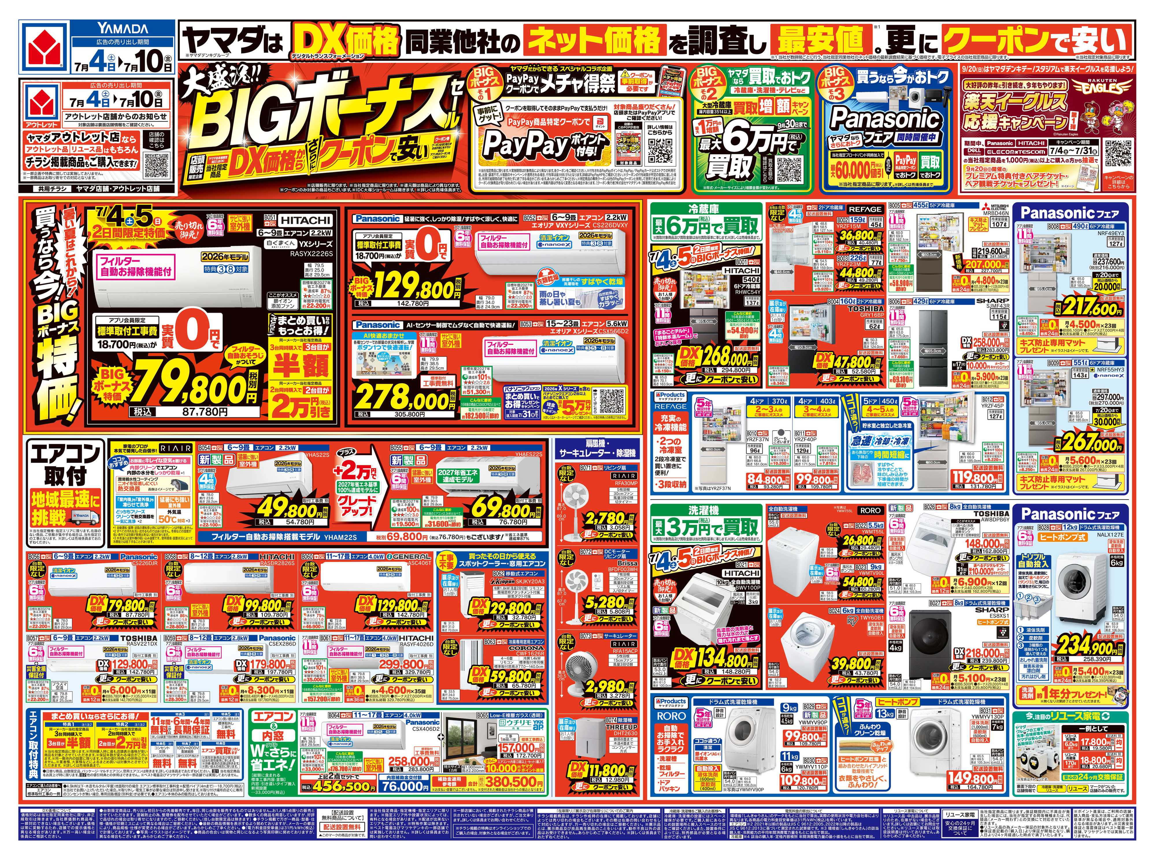 ヤマダデンキ 大盛況！BIGボーナスセール