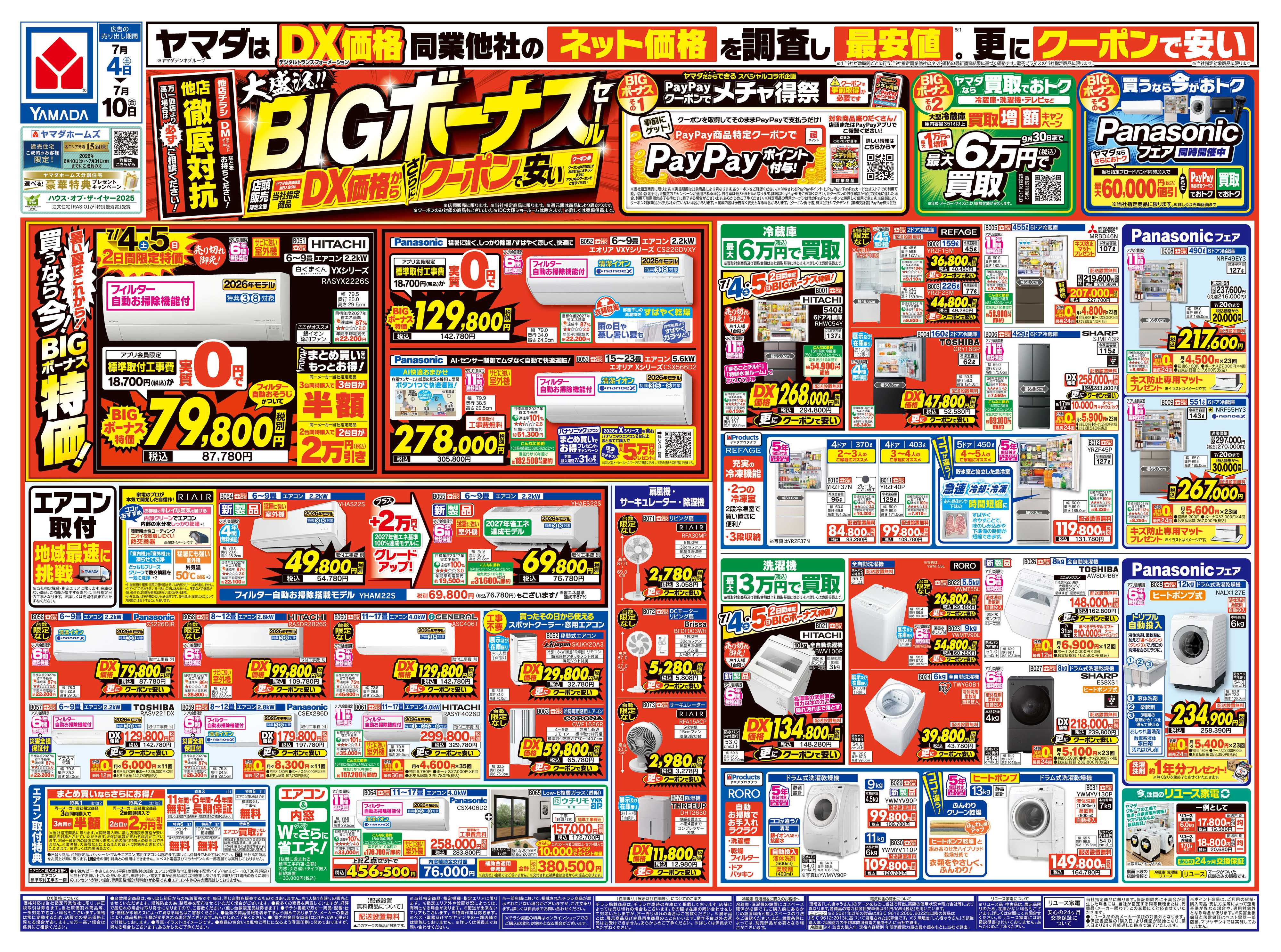 ヤマダデンキ 大盛況！BIGボーナスセール