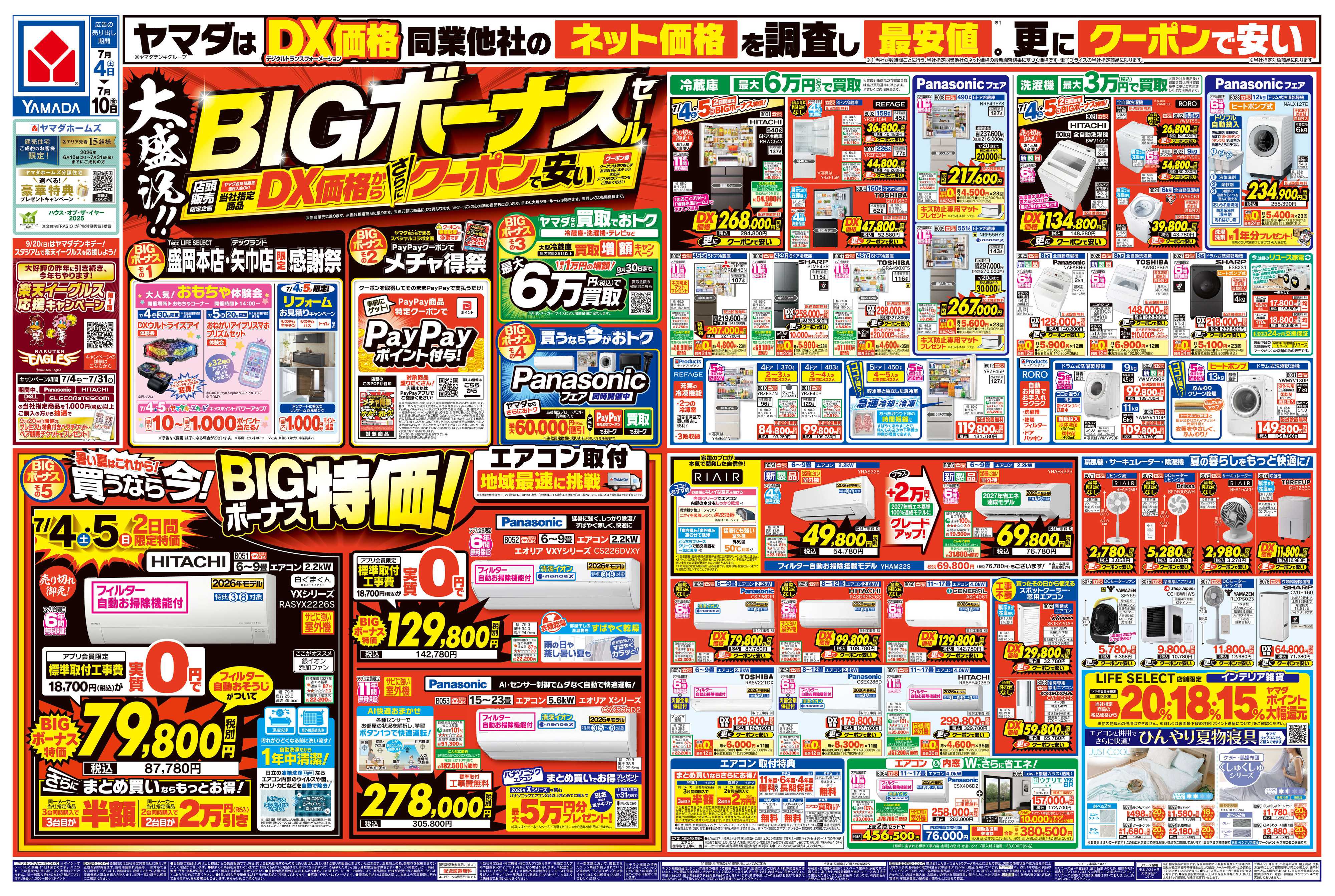 ヤマダデンキ 大盛況！BIGボーナスセール