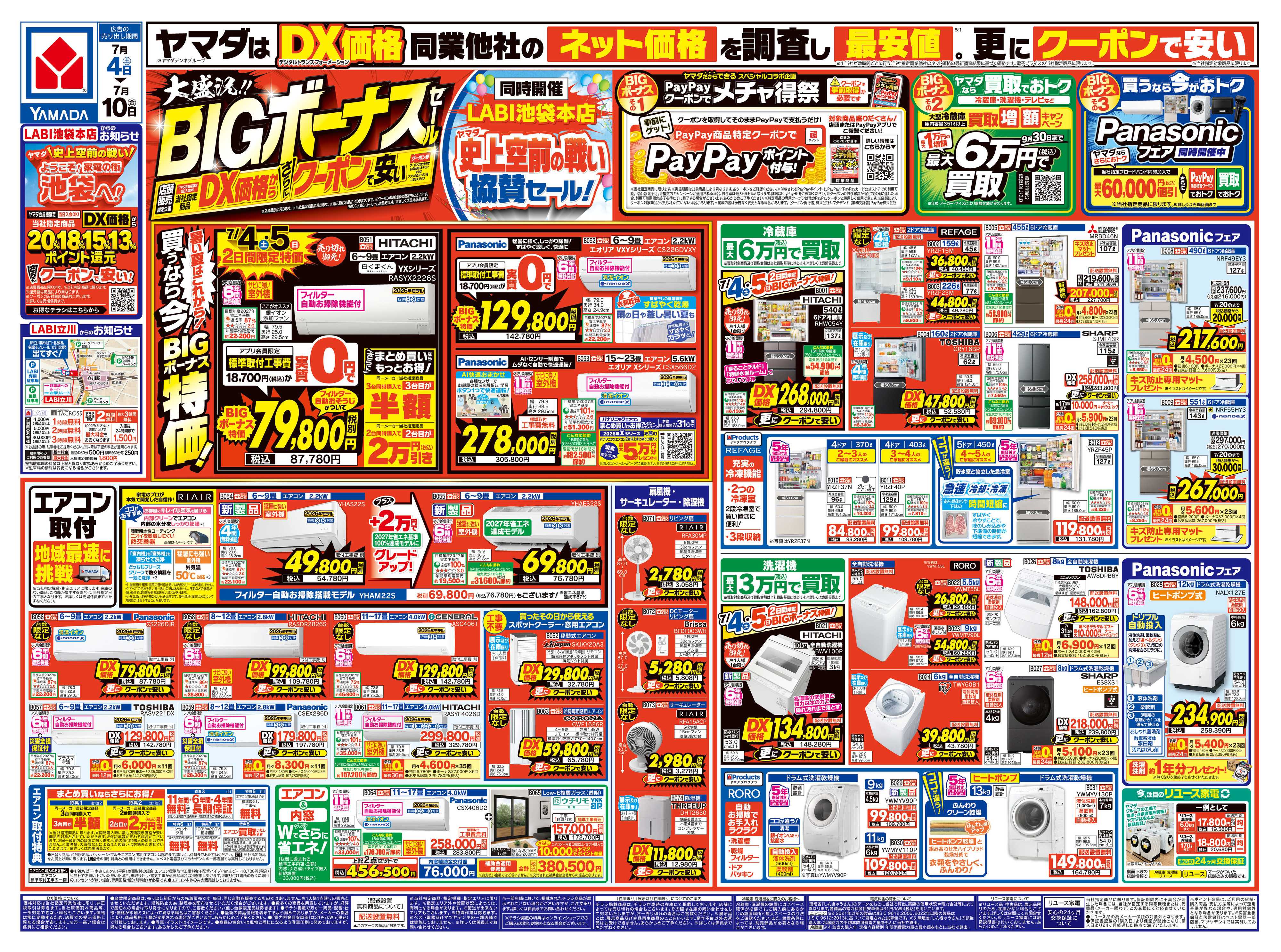 ヤマダデンキ 大盛況！BIGボーナスセール