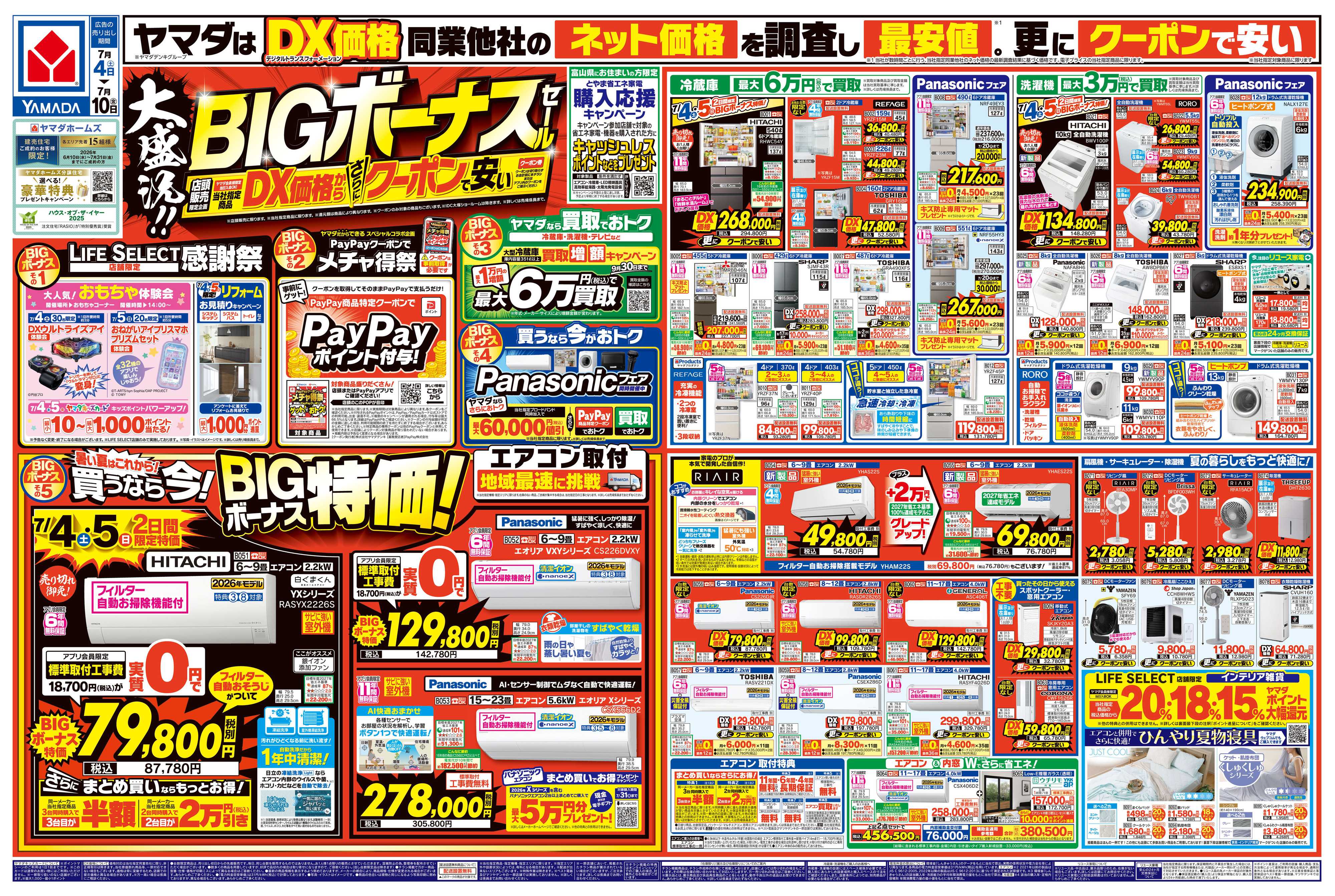 ヤマダデンキ 大盛況！BIGボーナスセール