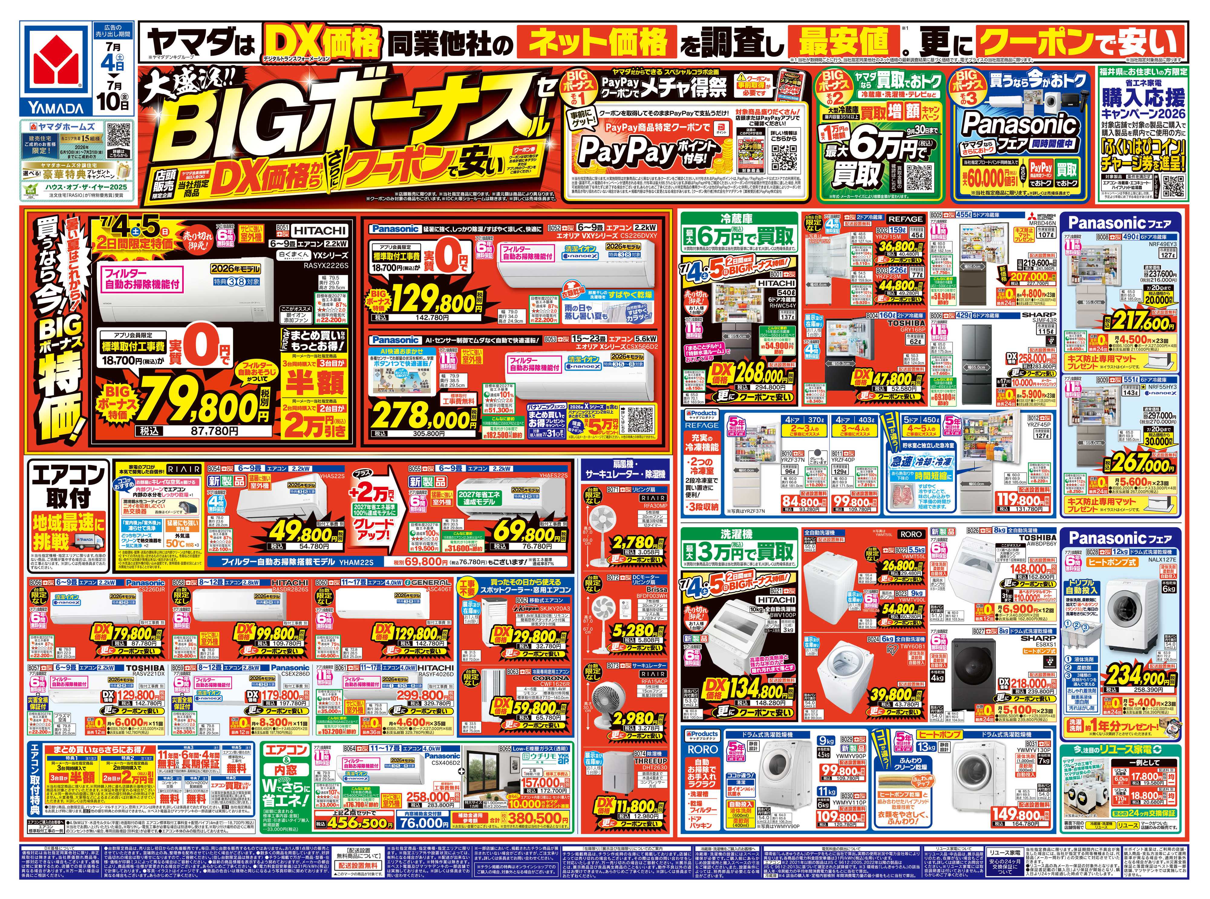 ヤマダデンキ 大盛況！BIGボーナスセール