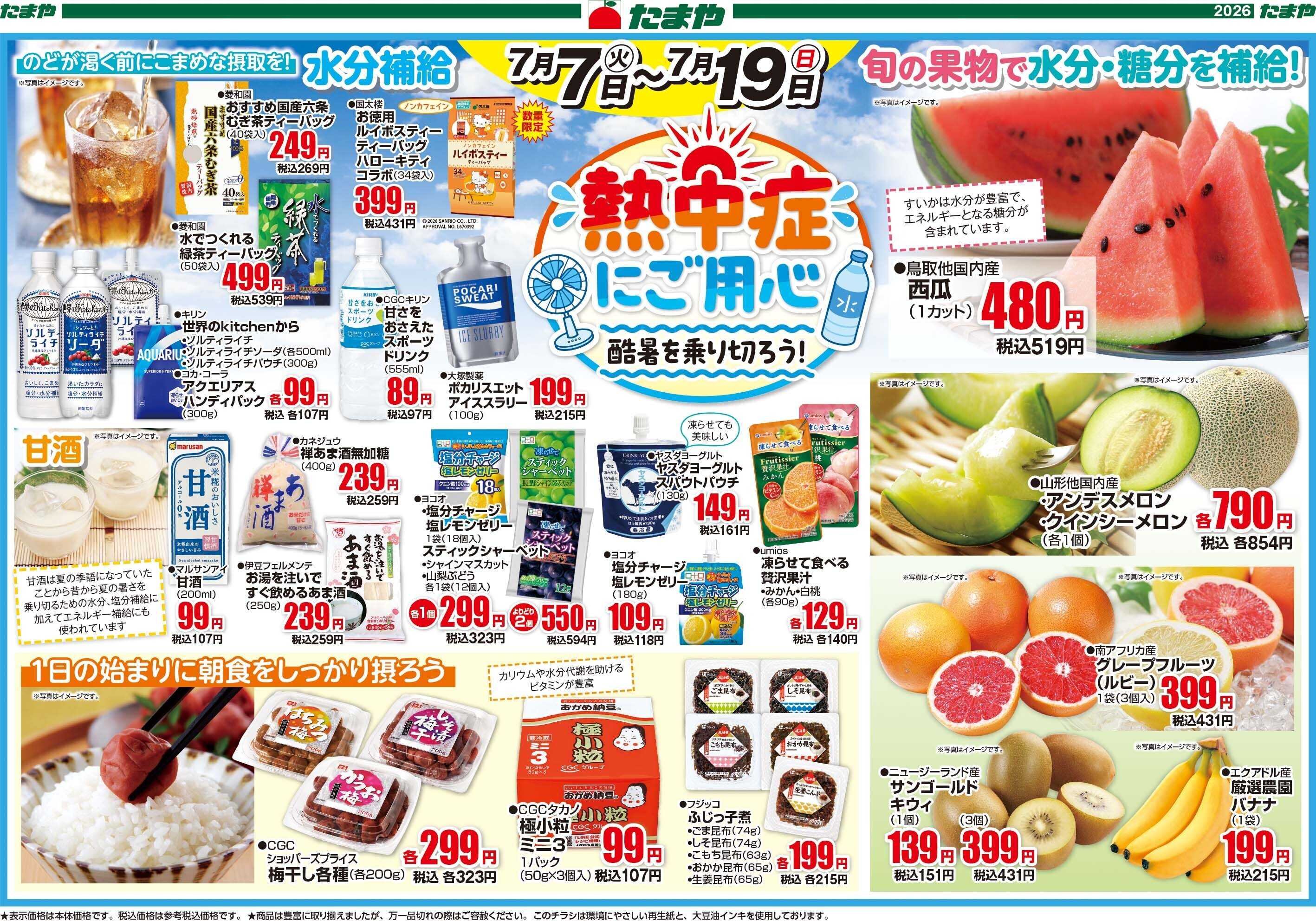 たまや 熱中症にご用心