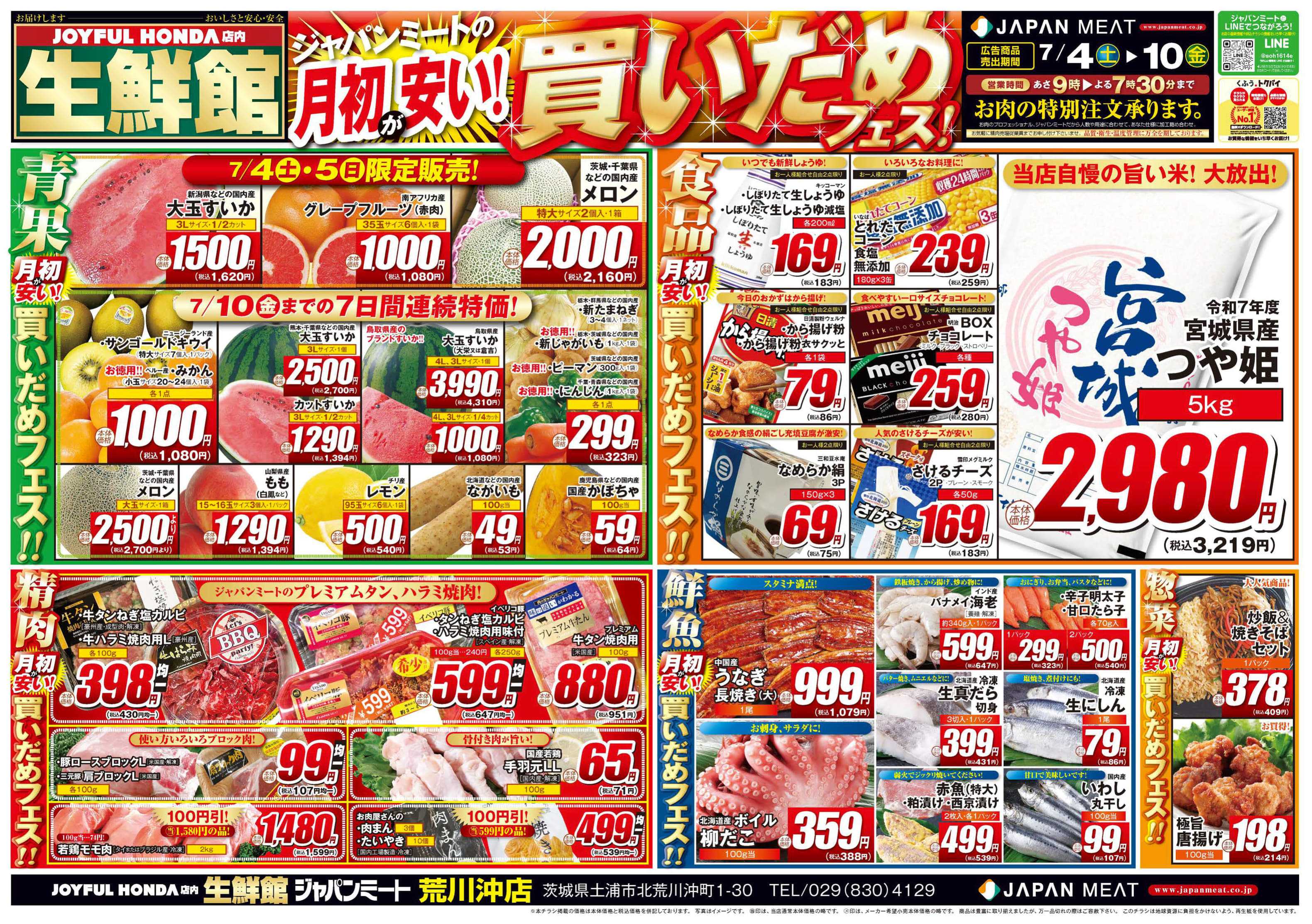 ジャパンミート生鮮館 月初が安い！買いだめフェス！