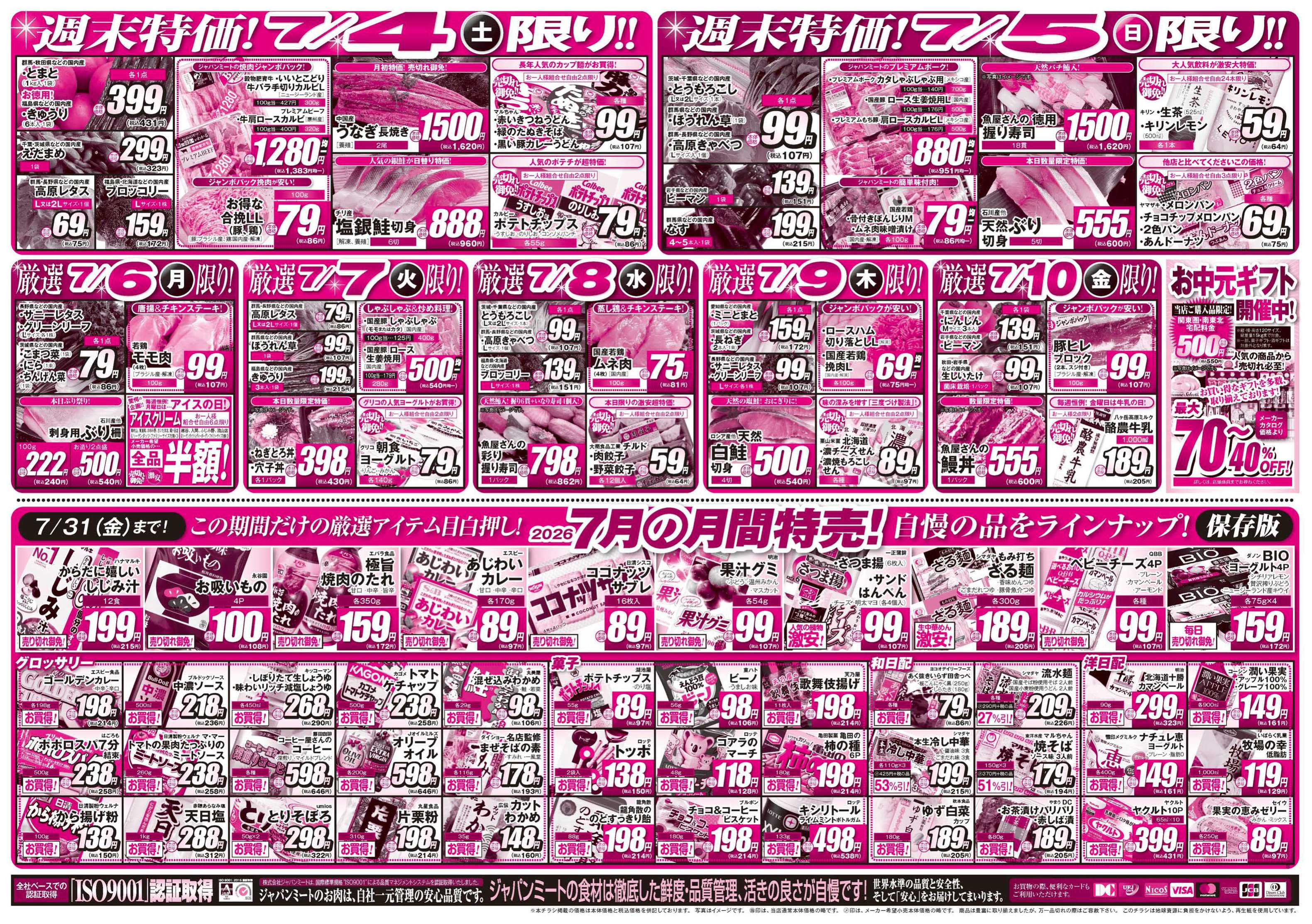 ジャパンミート卸売市場 月初が安い！買いだめフェス！