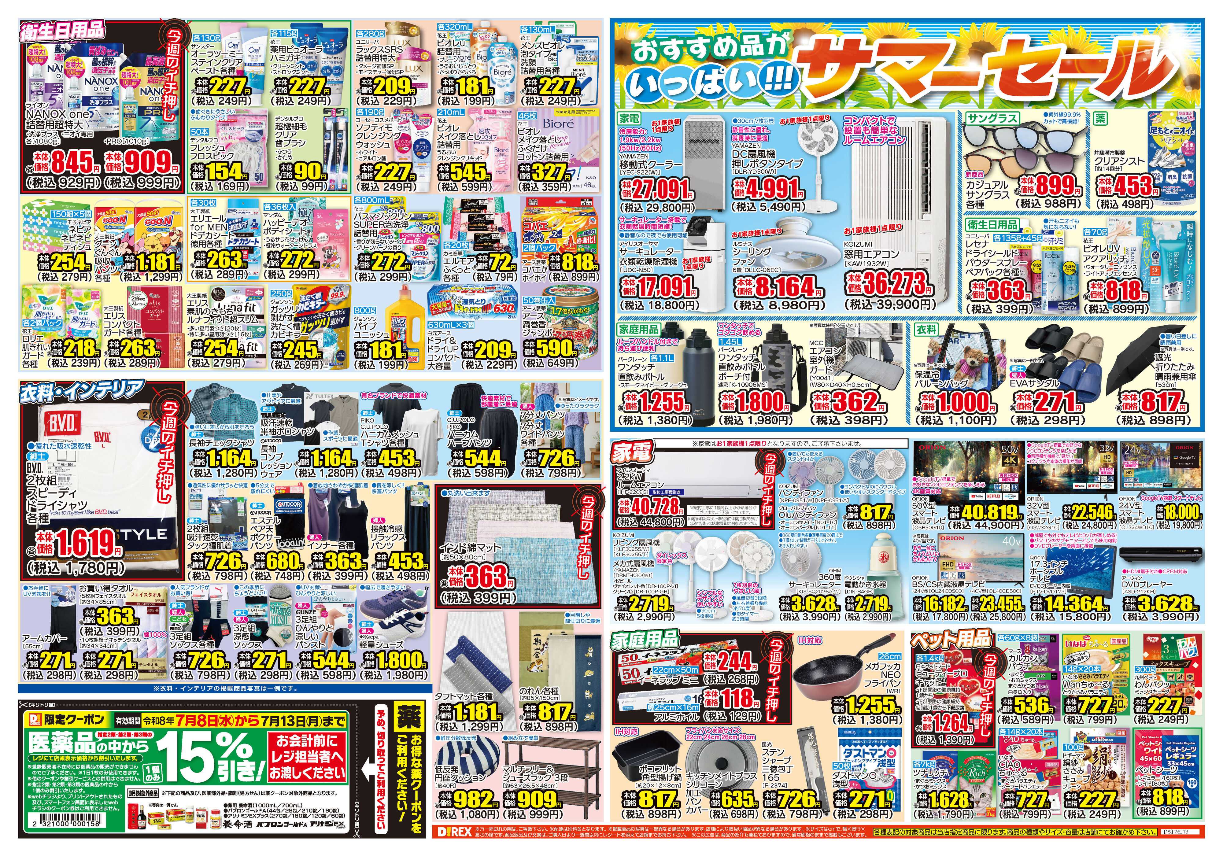 ダイレックス 