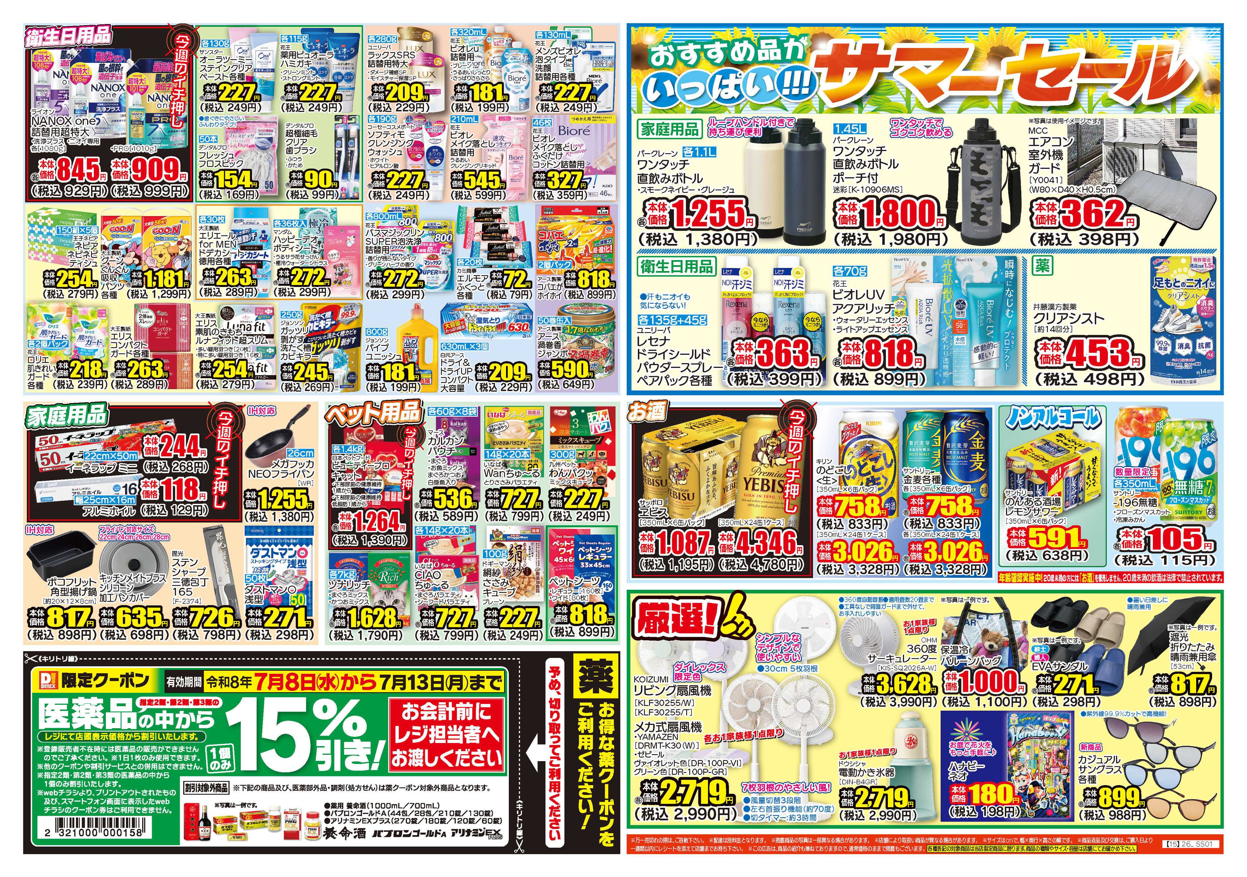 ダイレックス 