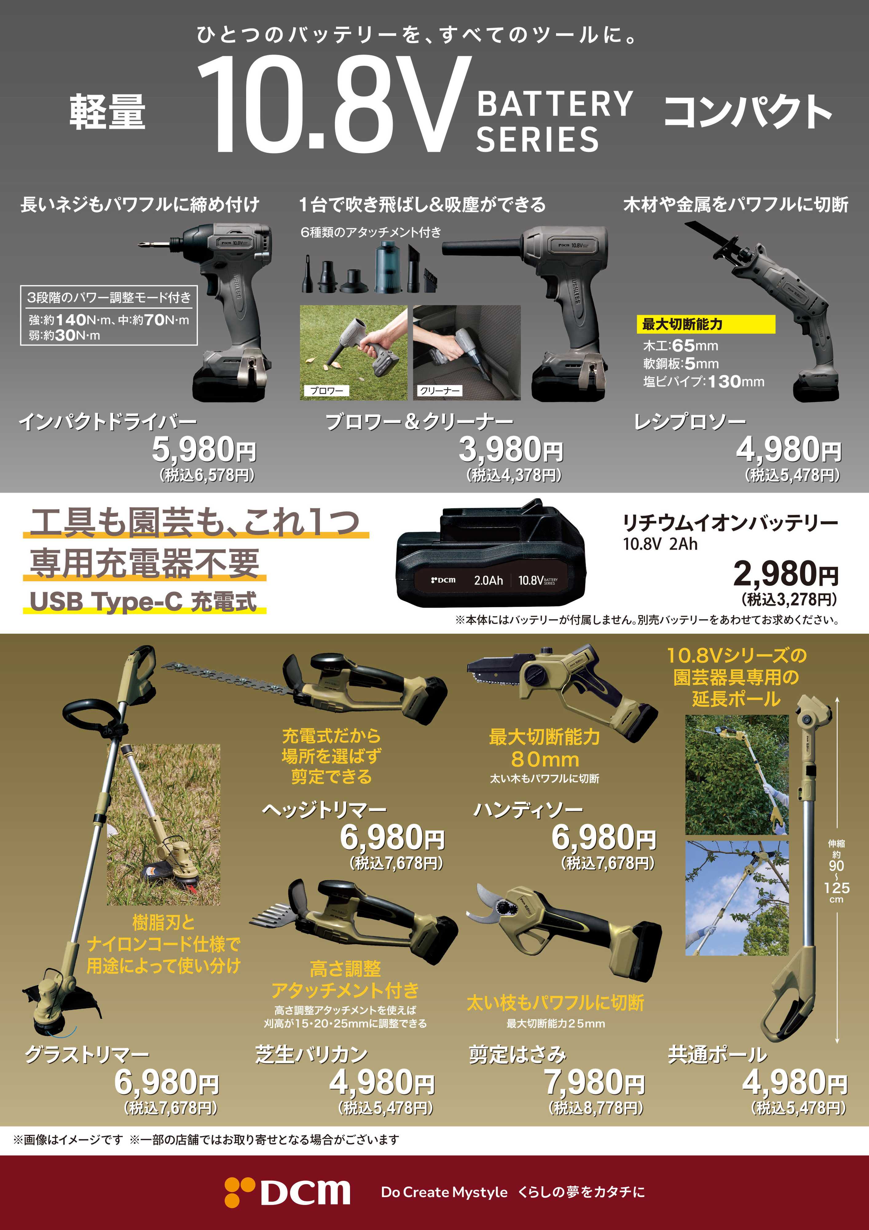 DCM DCM10.8Vシリーズ