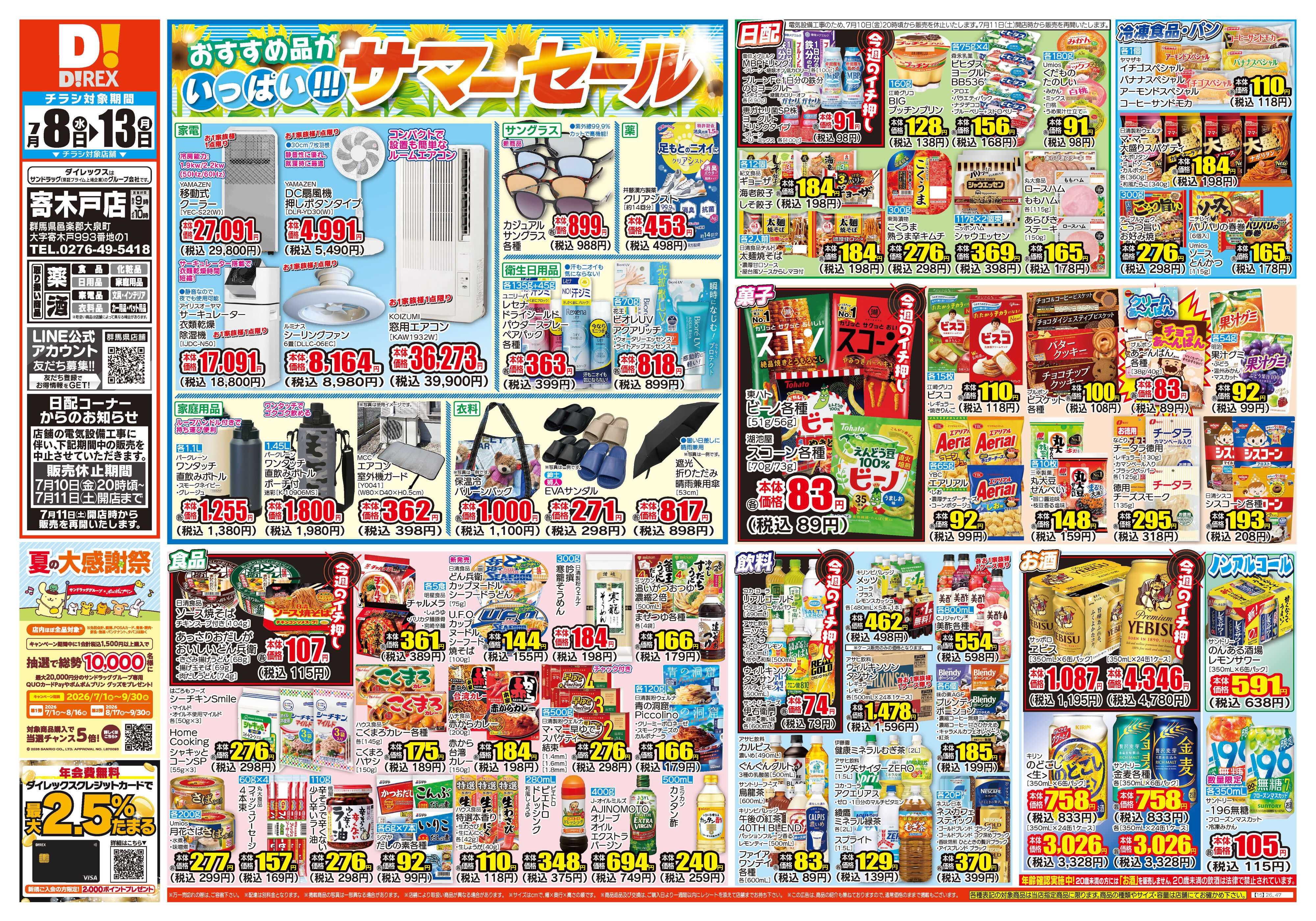 ダイレックス 