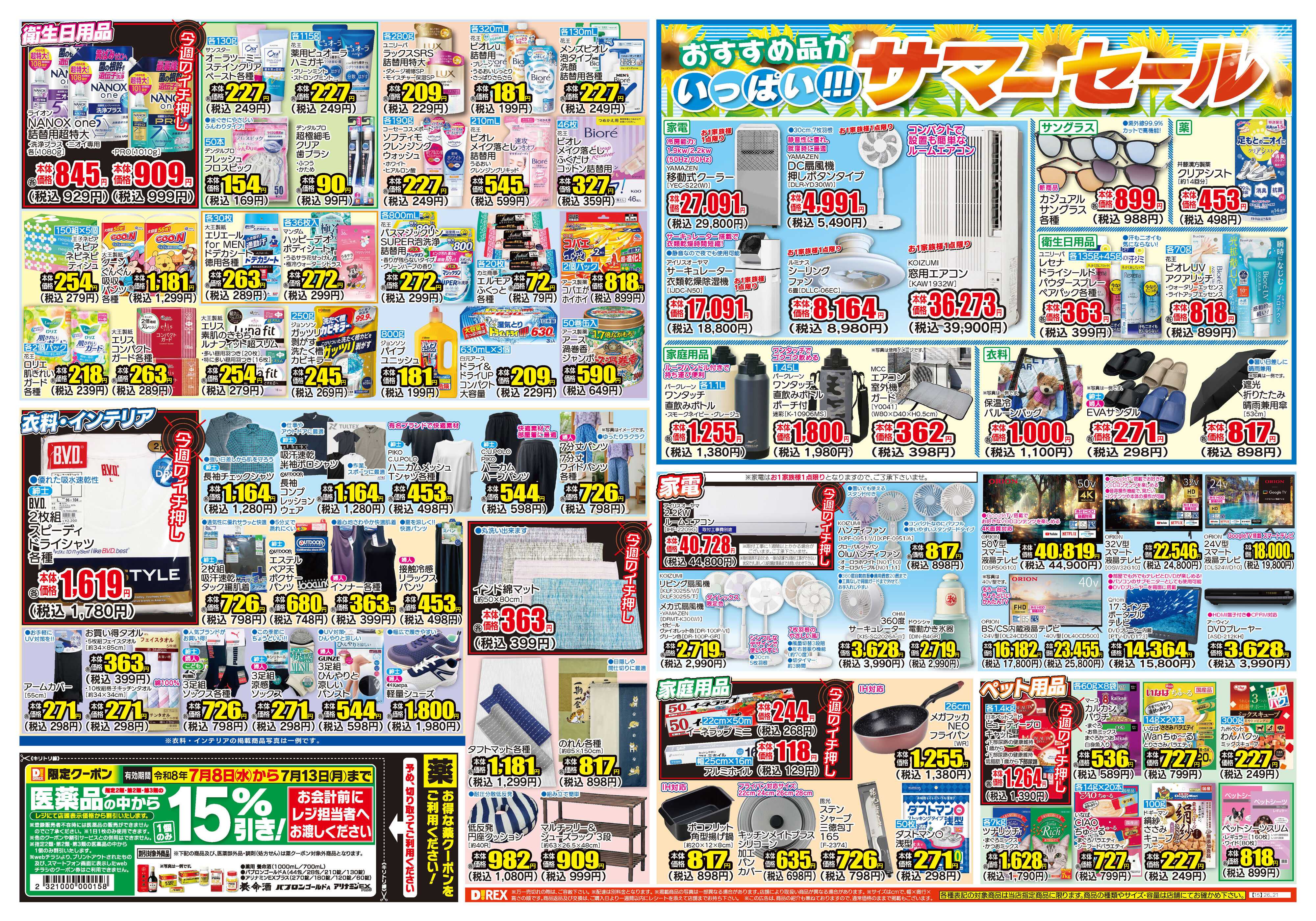 ダイレックス 