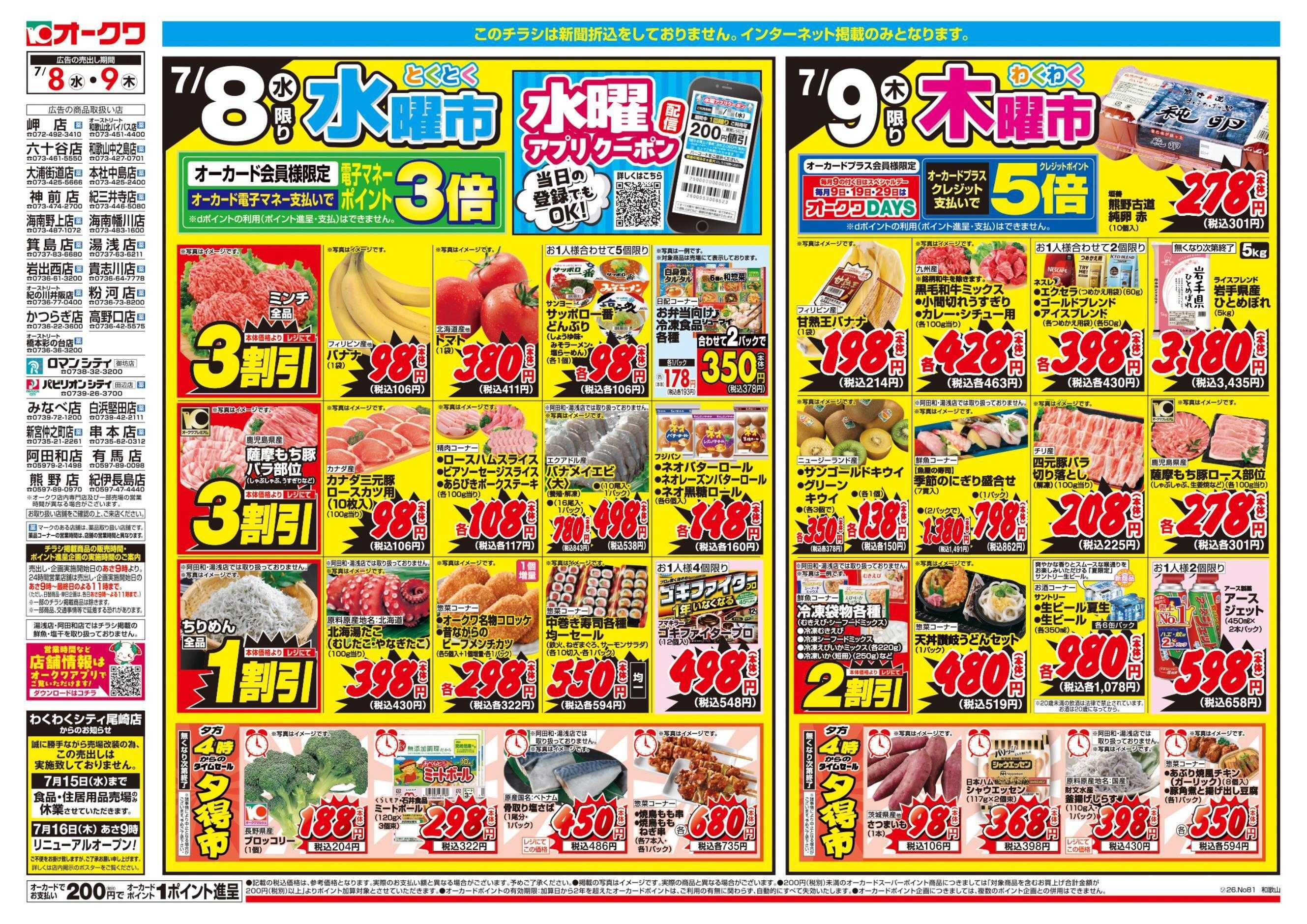 オークワ コスパ最強！家計応援セール！