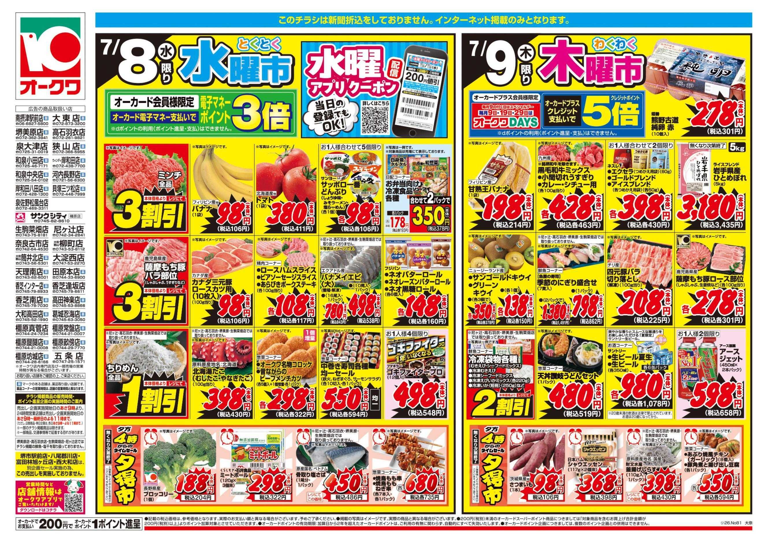 オークワ コスパ最強！家計応援セール！