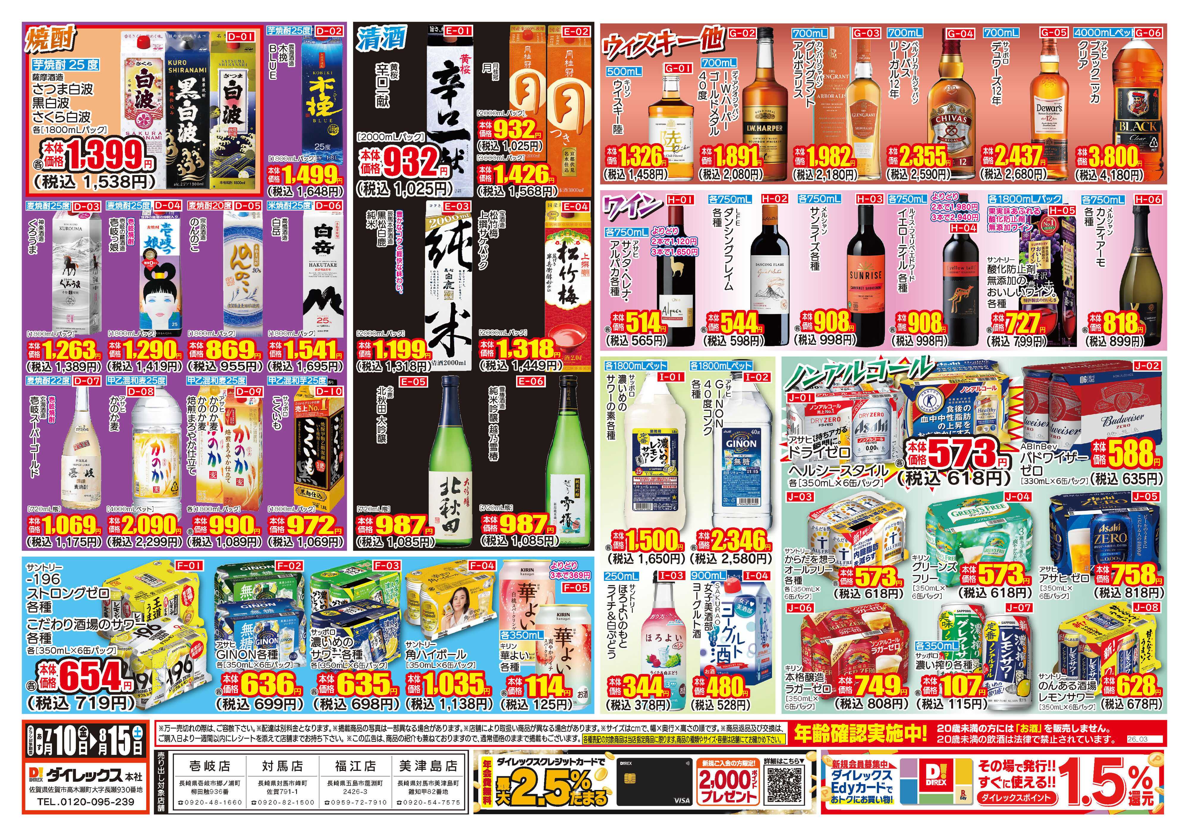 ダイレックス 