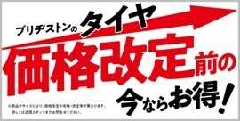 タイヤ館 価格改定前の今なら。。。