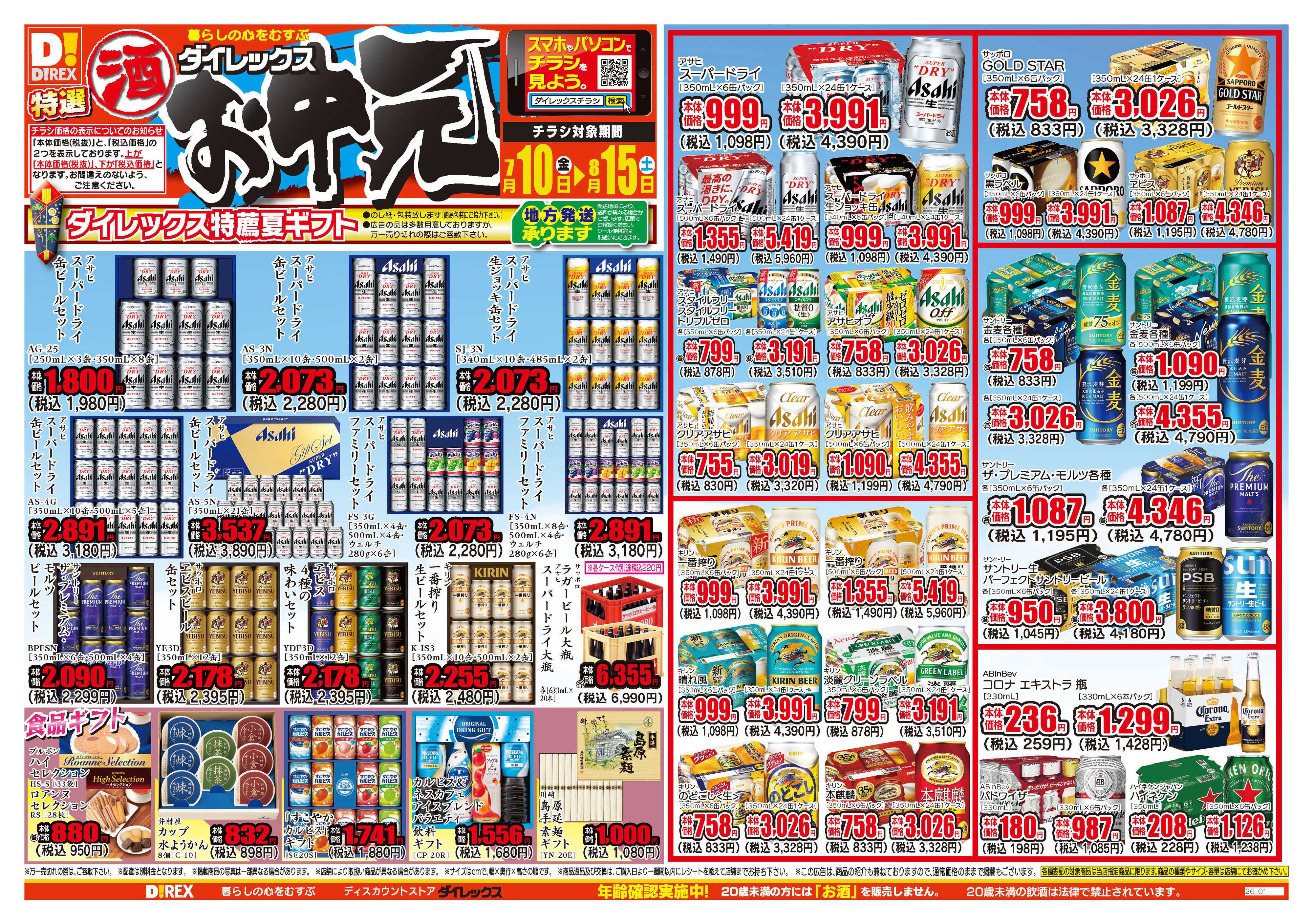 ダイレックス 