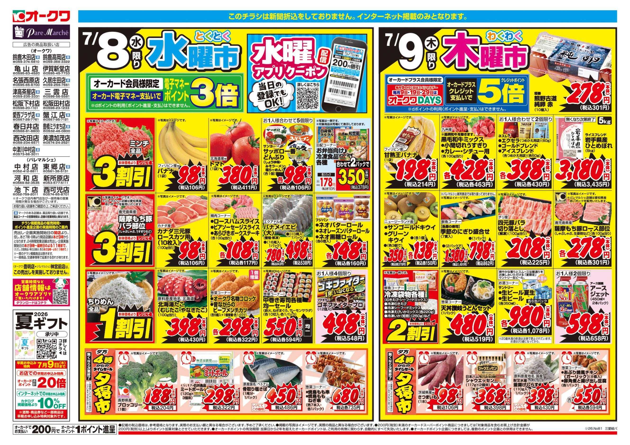 オークワ コスパ最強！家計応援セール！