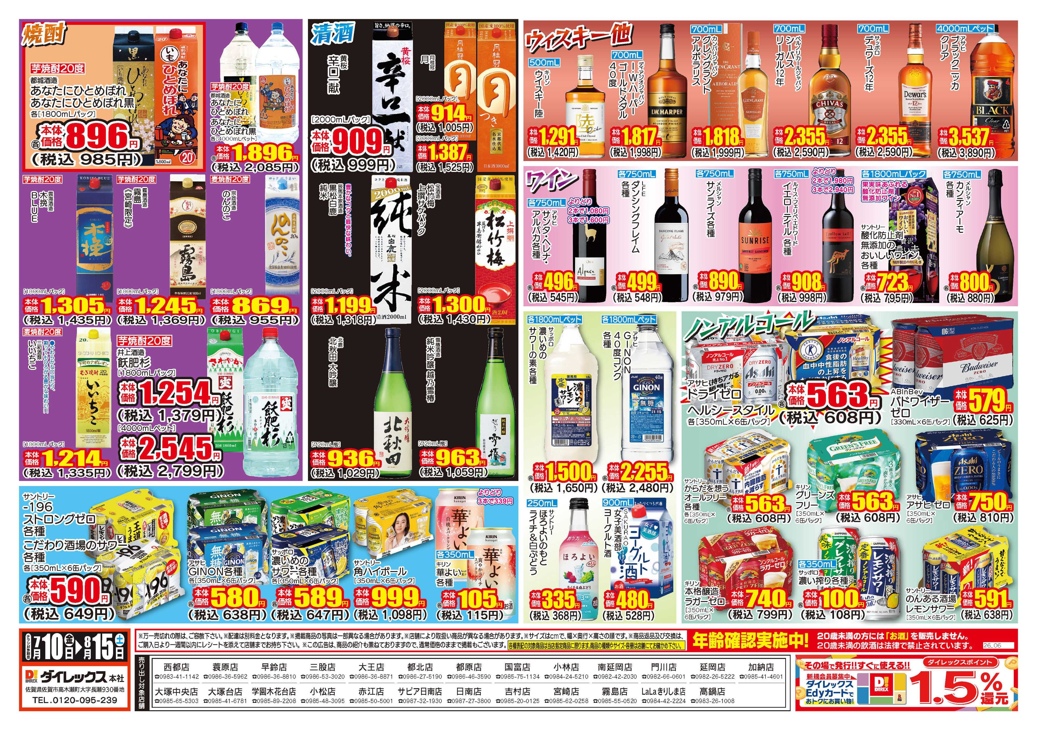 ダイレックス 