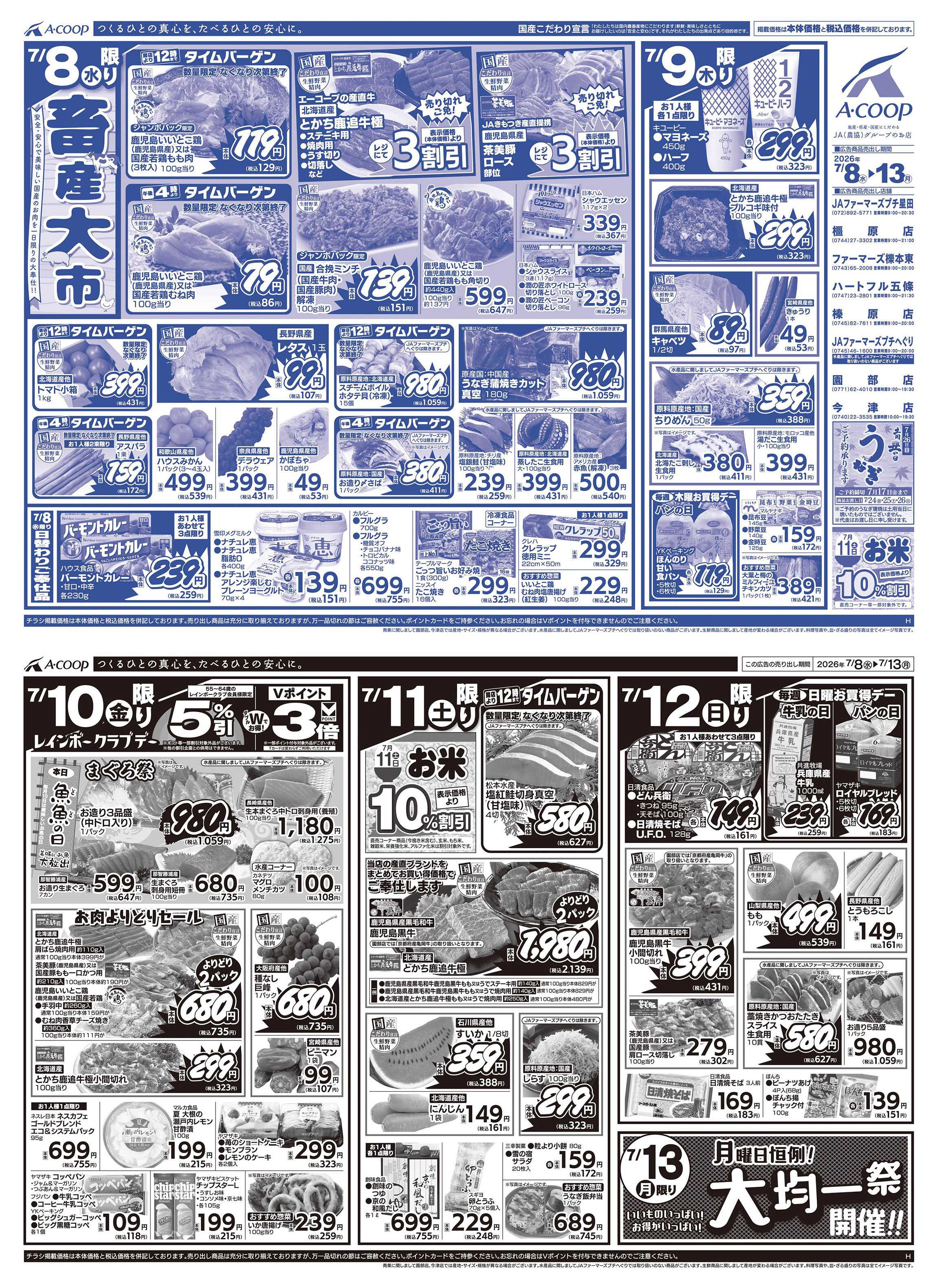 JA全農Aコープ 近畿・東海エリア 畜産大市&大均一祭企画
