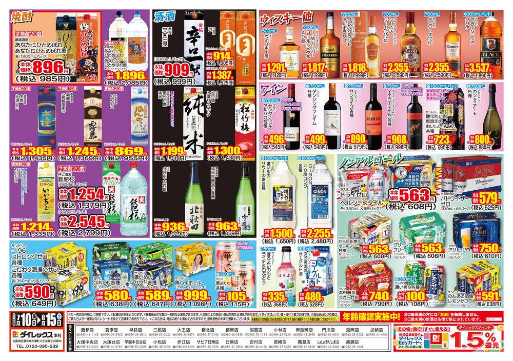ダイレックス 霧島の最新チラシ・セール情報 | クラシルチラシ