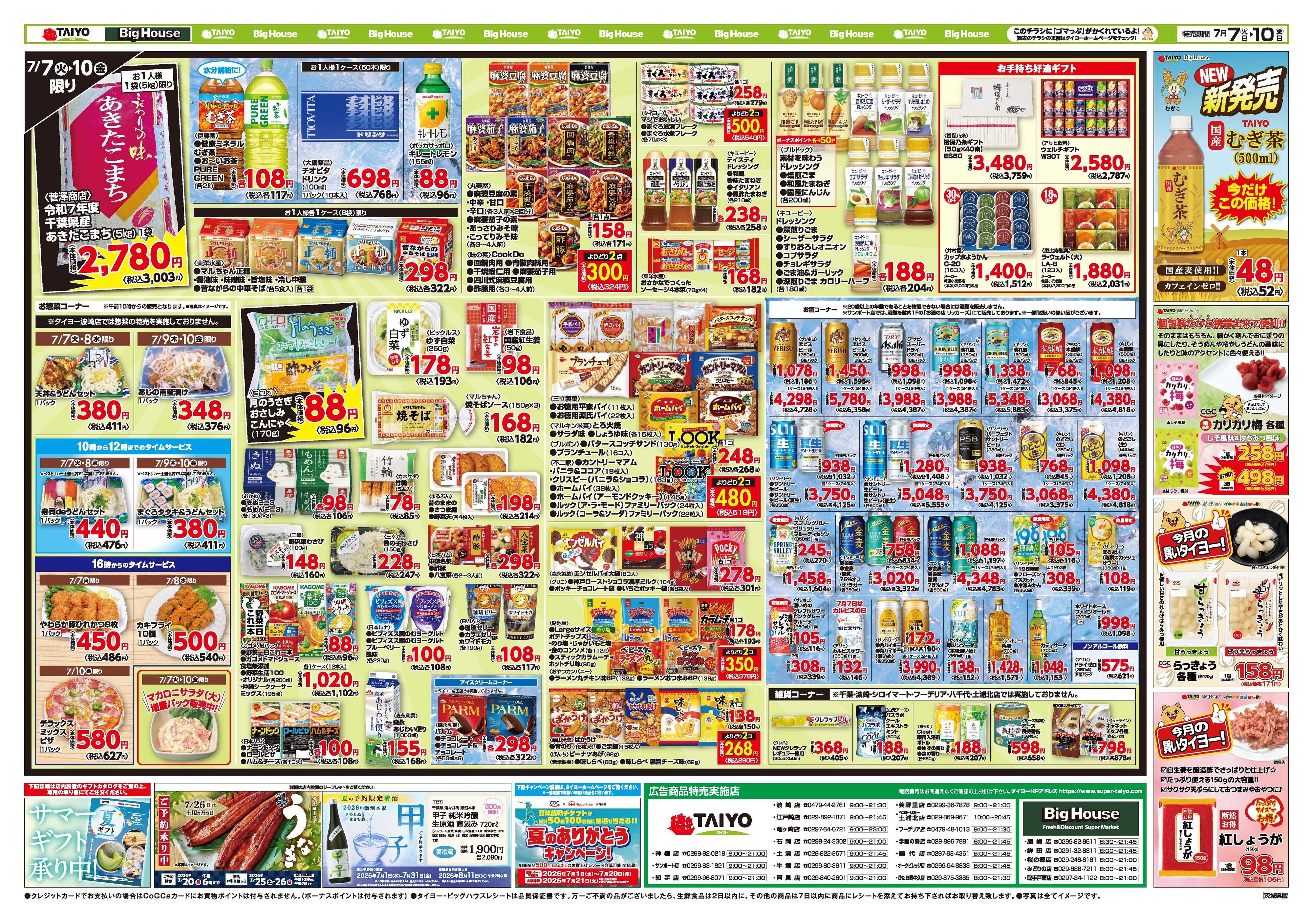 スーパーマーケットタイヨー お買い得チラシ7月7日~7月10日