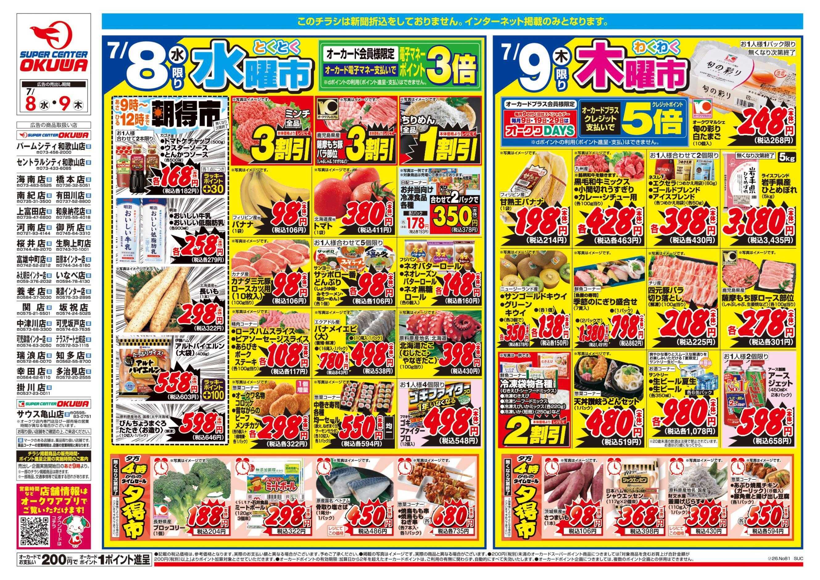 スーパーセンターオークワ コスパ最強！家計応援セール！