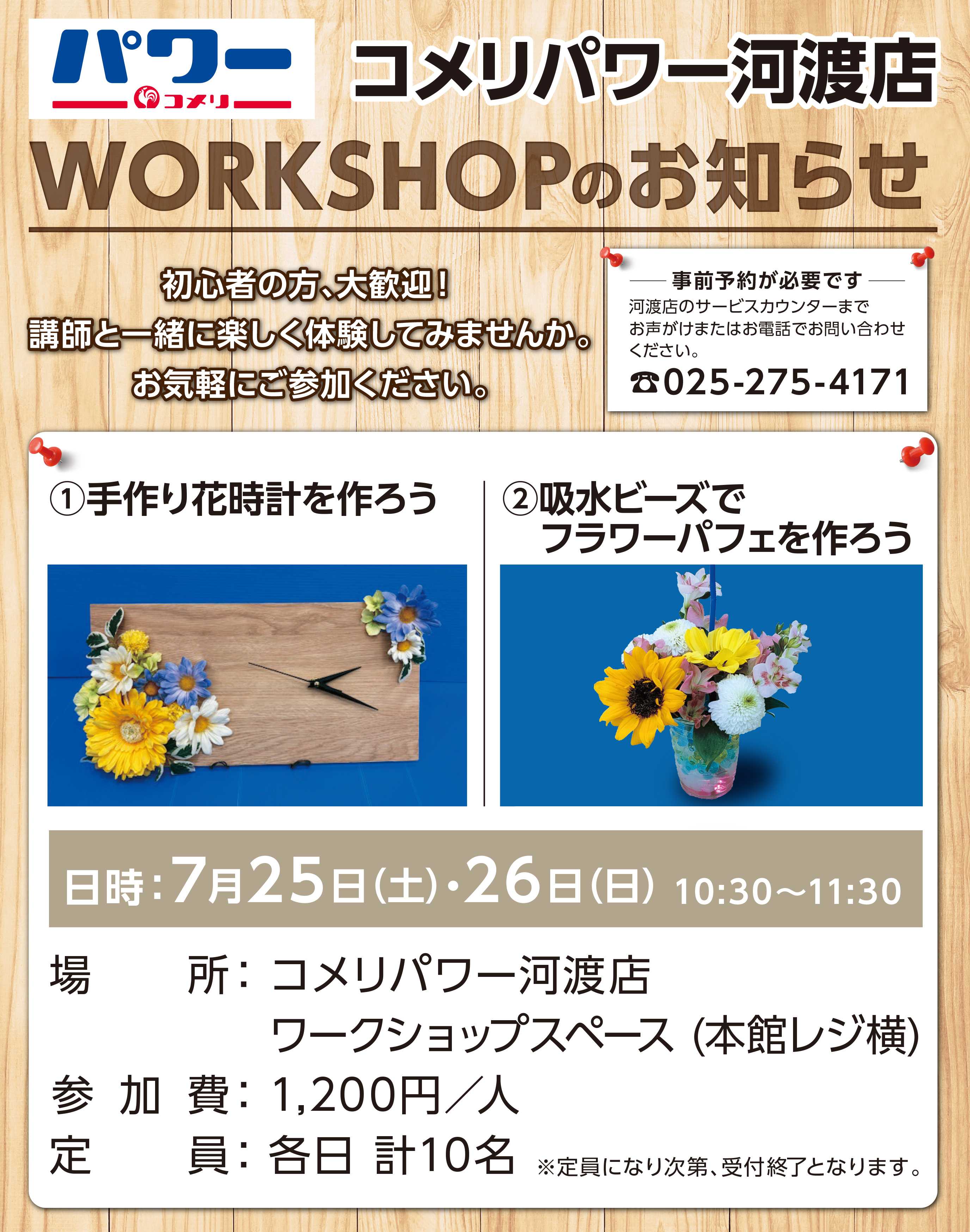 コメリハード＆グリーン 河渡店ワークショップ