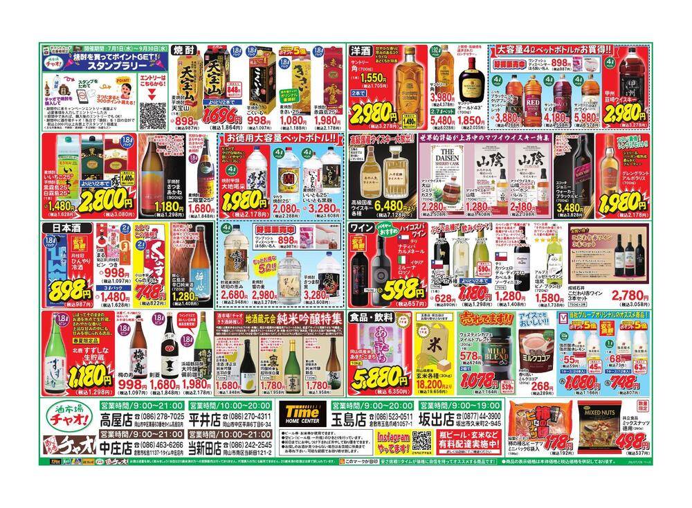ホームセンタータイム 坂出店の最新チラシ・セール情報 | クラシルチラシ